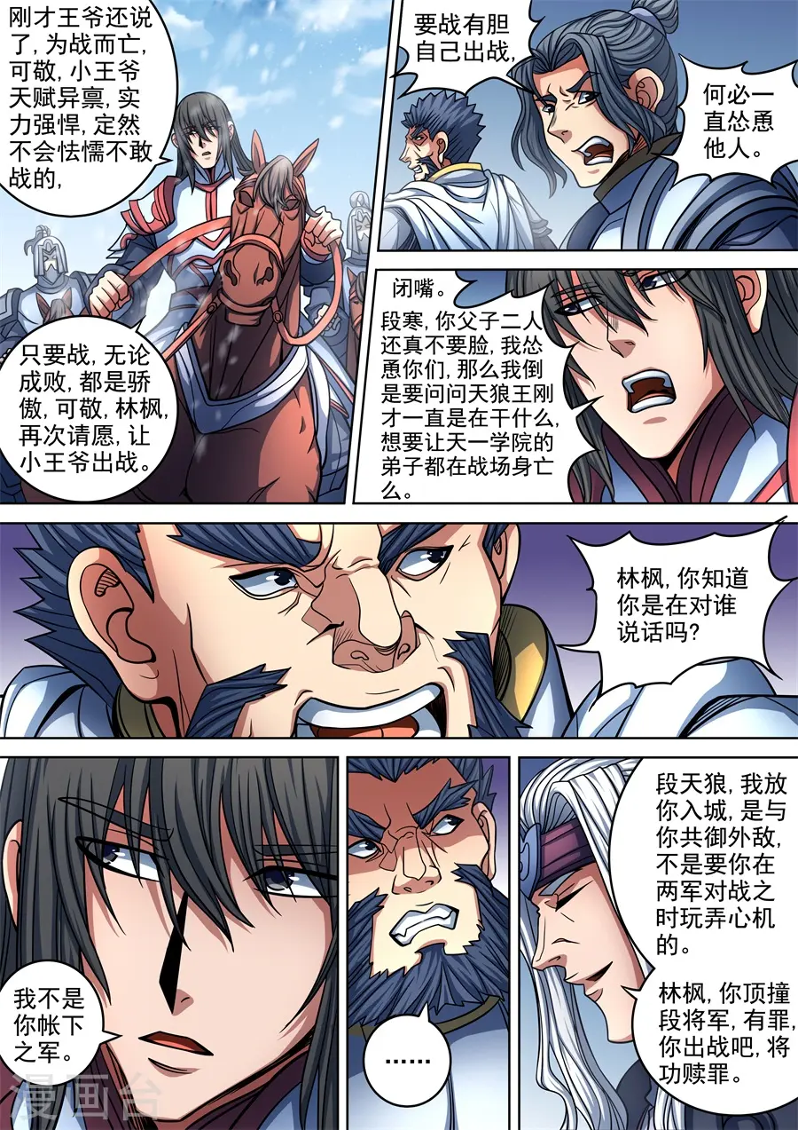 绝世武神漫画免费观看漫画,第94话2 赤血天剑2图