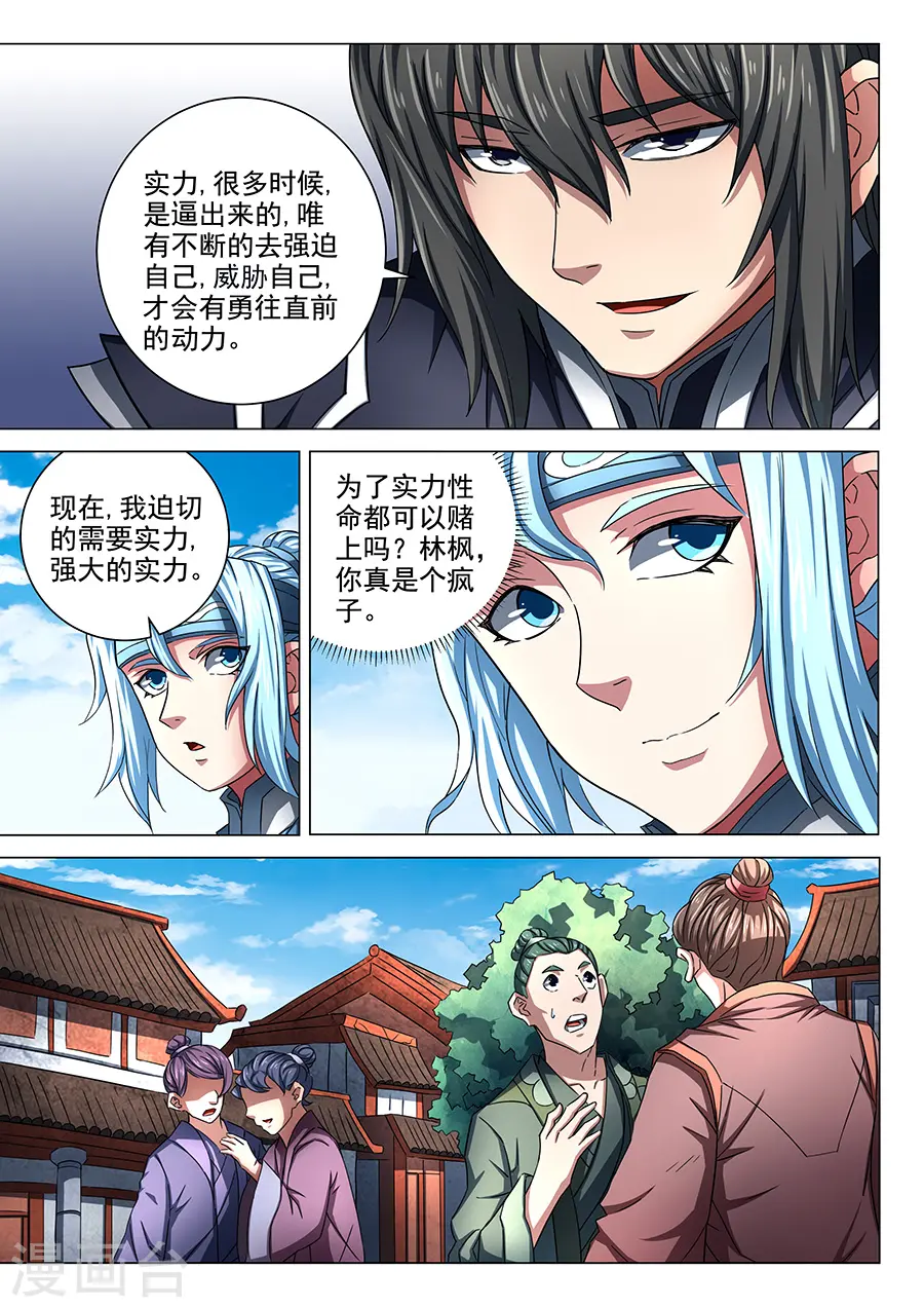 绝世武神30漫画,第74话2 生死战书2图