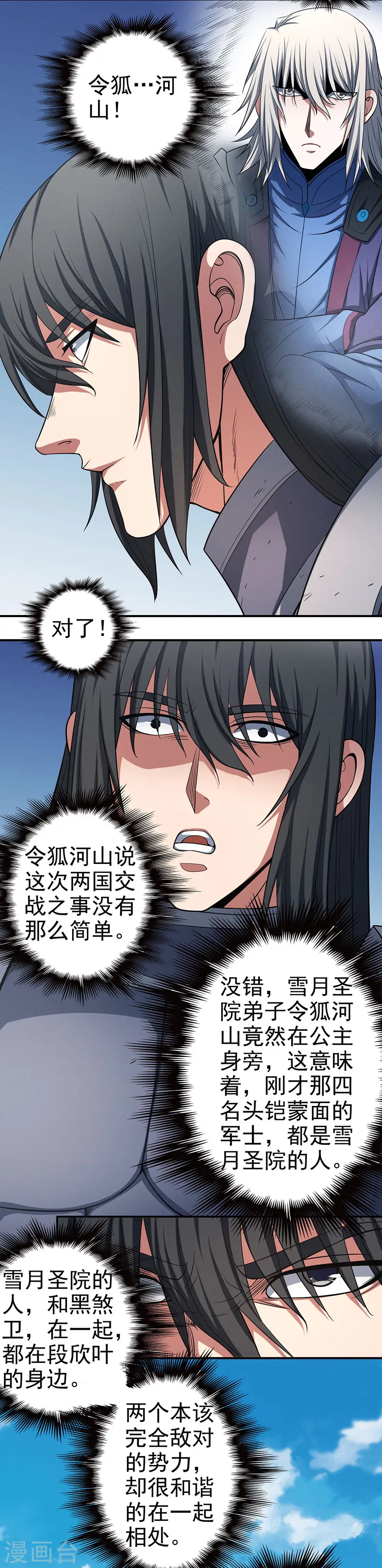 绝世武神在线观看漫画,第100话1 奇妙的境界1图