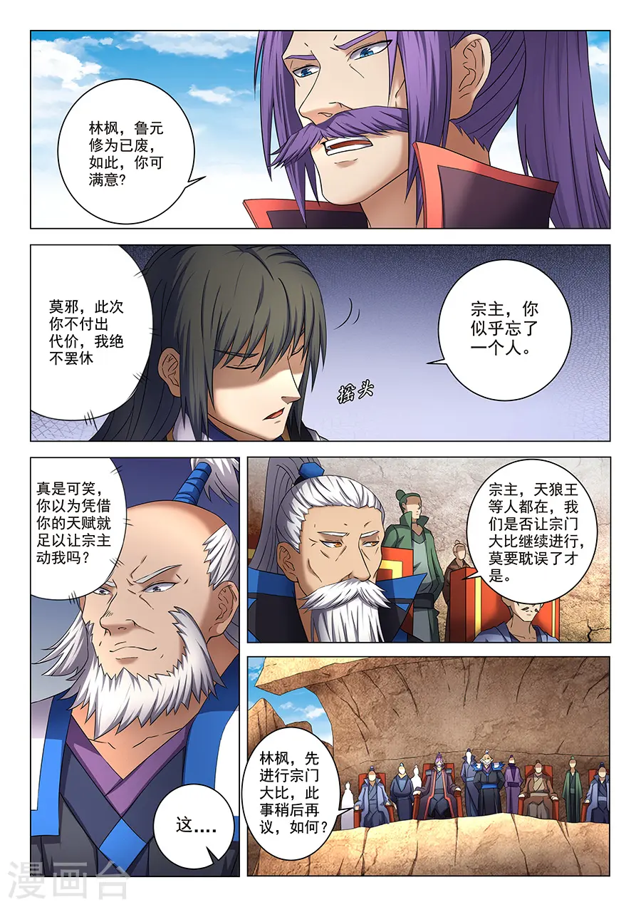 绝世武神好看吗漫画,第40话1 何等轻狂2图