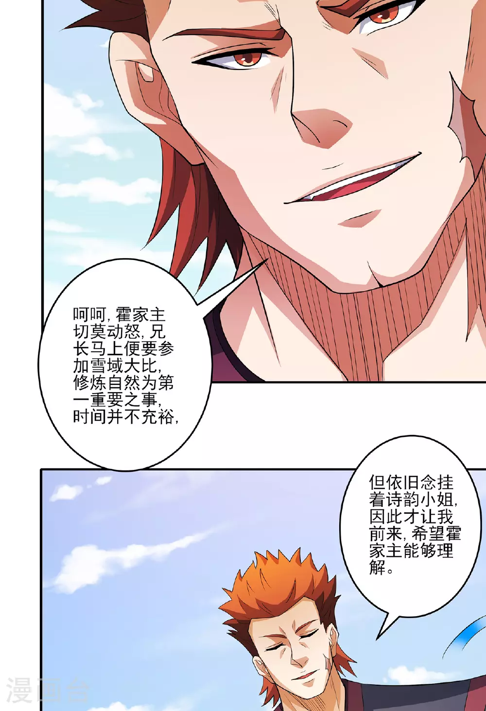 绝世武神漫画免费阅读下拉式6漫画漫画,第228话1 林枫出手（1）2图