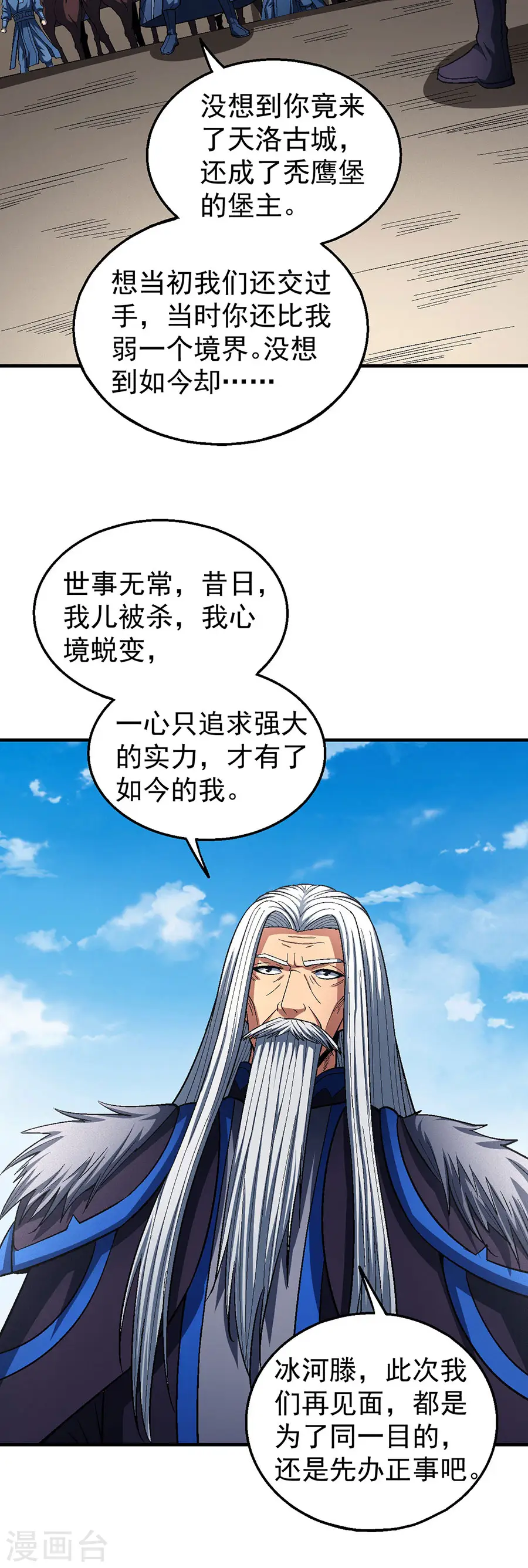 绝世武神漫画免费阅读下拉式6漫画漫画,第124话1 激战2图