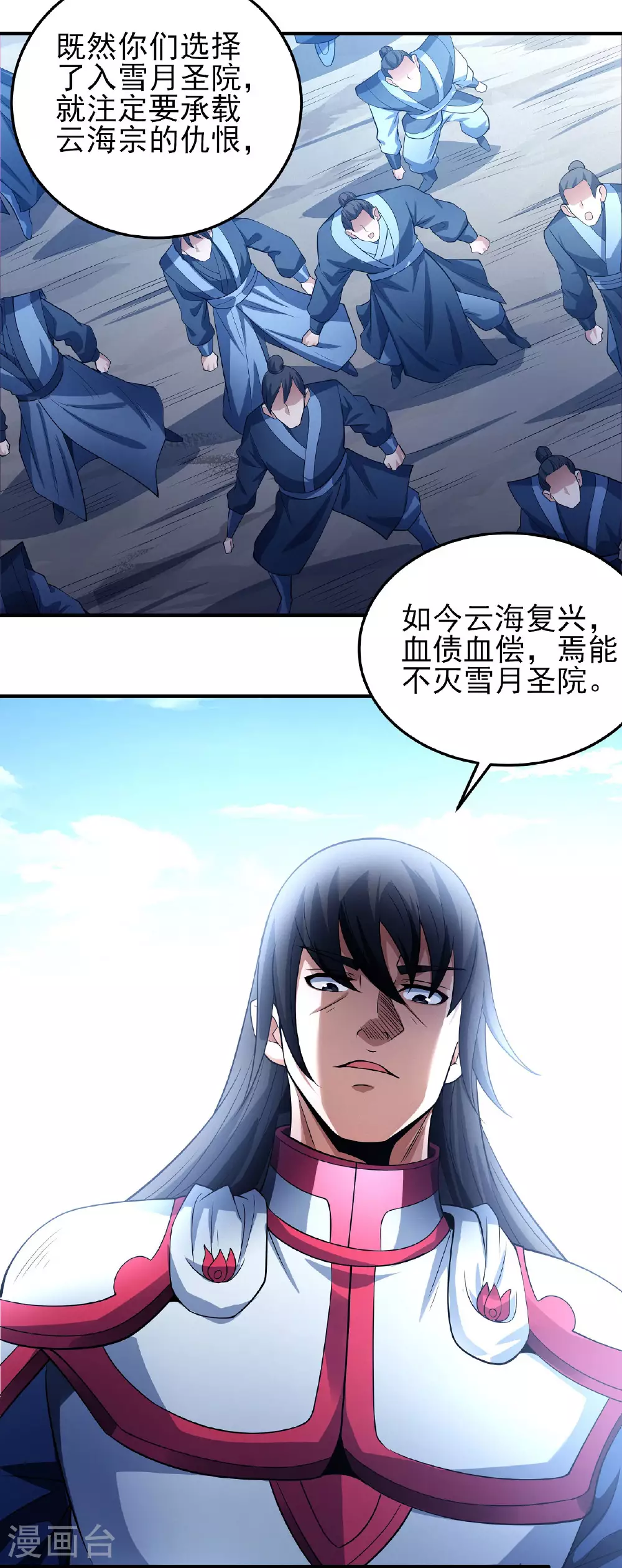 绝世武神第三季59漫画,第210话3 灭2图
