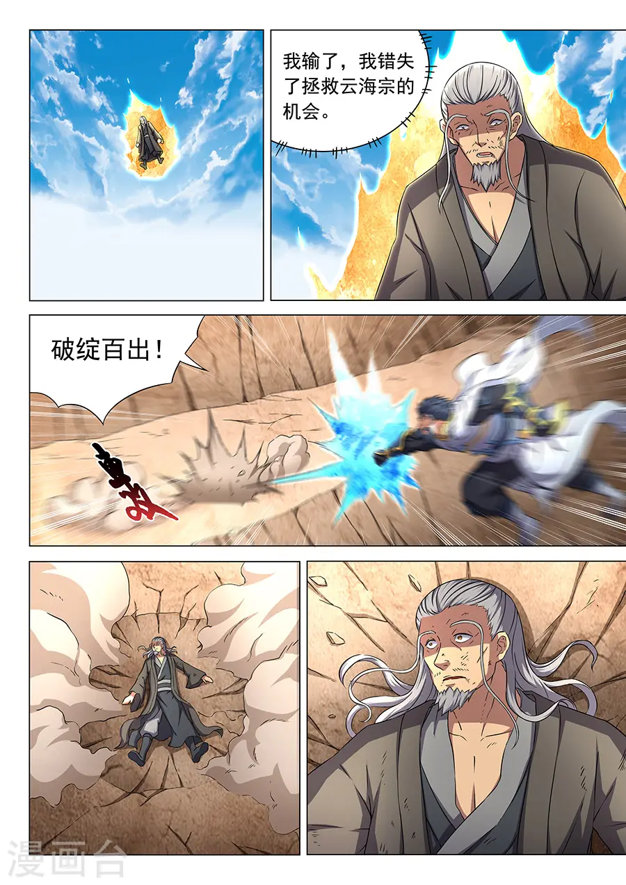 绝世武神林枫笔趣阁无弹窗漫画,第46话2 覆灭2图