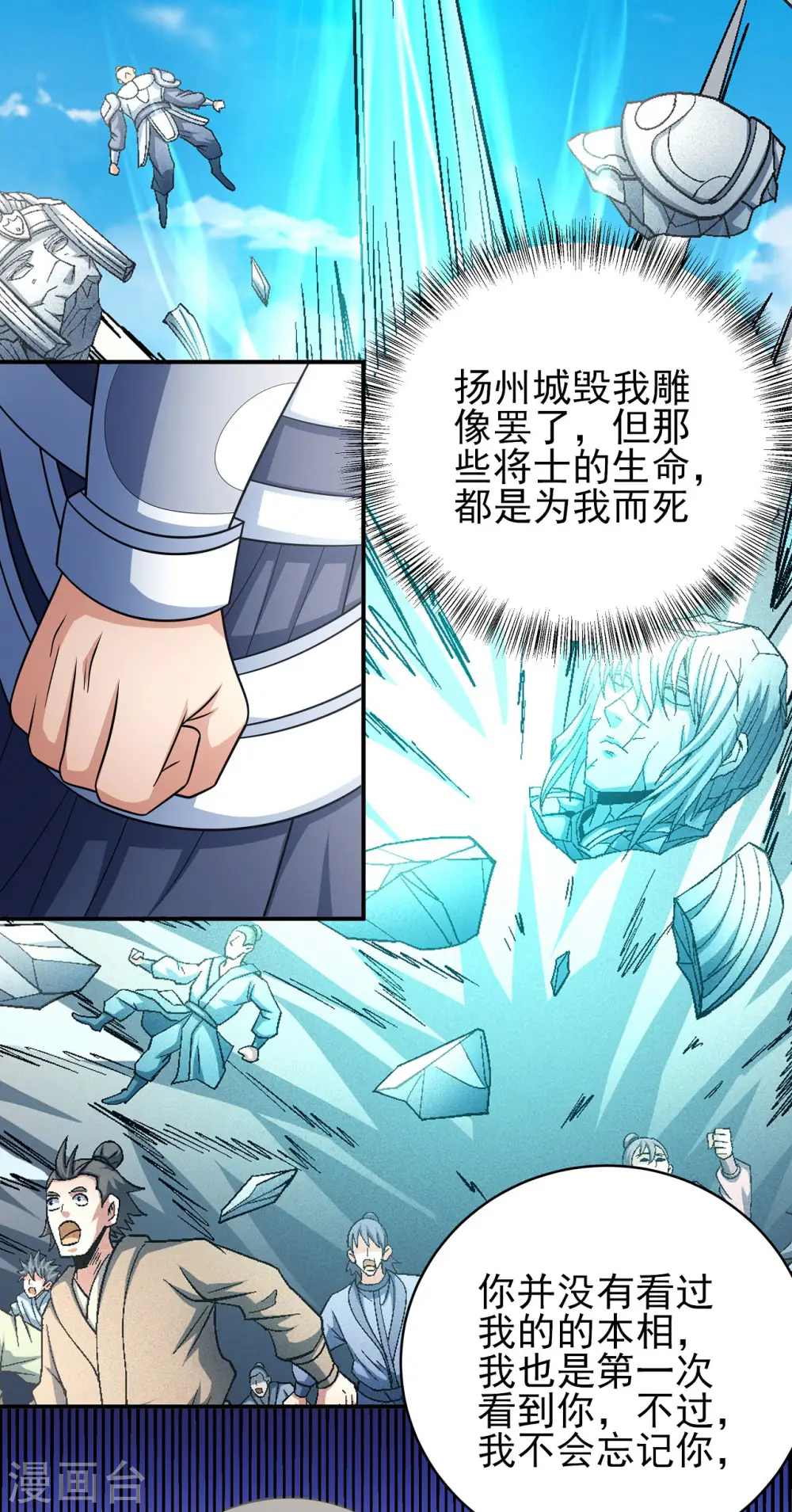 绝世武神漫画免费阅读下拉式6漫画漫画,第155话1 师兄妹1图