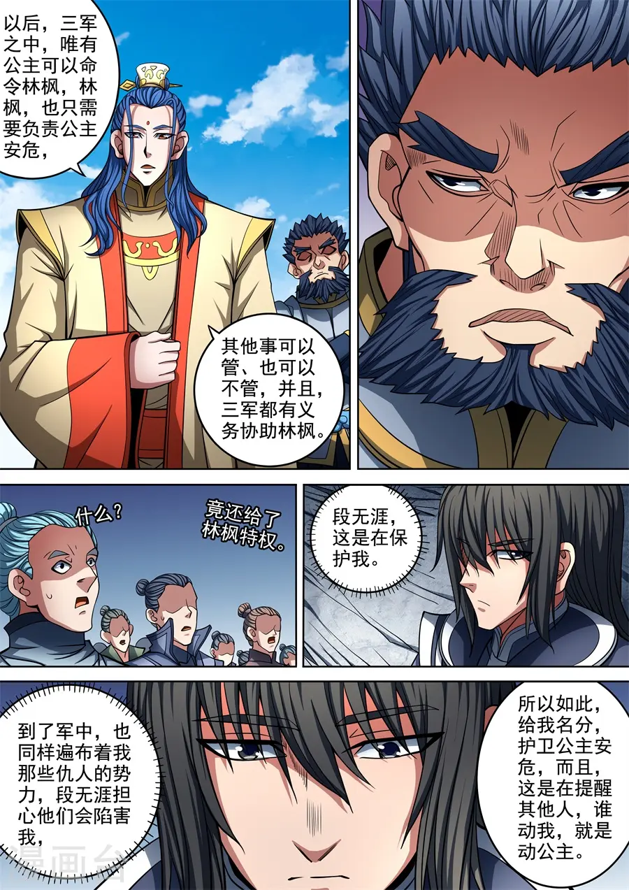 绝世武神漫画免费观看漫画,第92话2 满江红1图