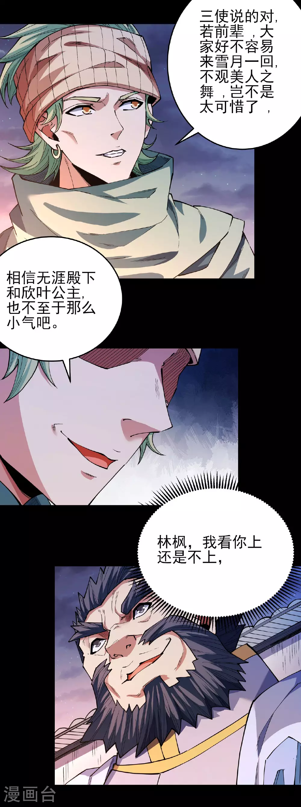 绝世武神好看吗漫画,第203话2 剑道意志1图