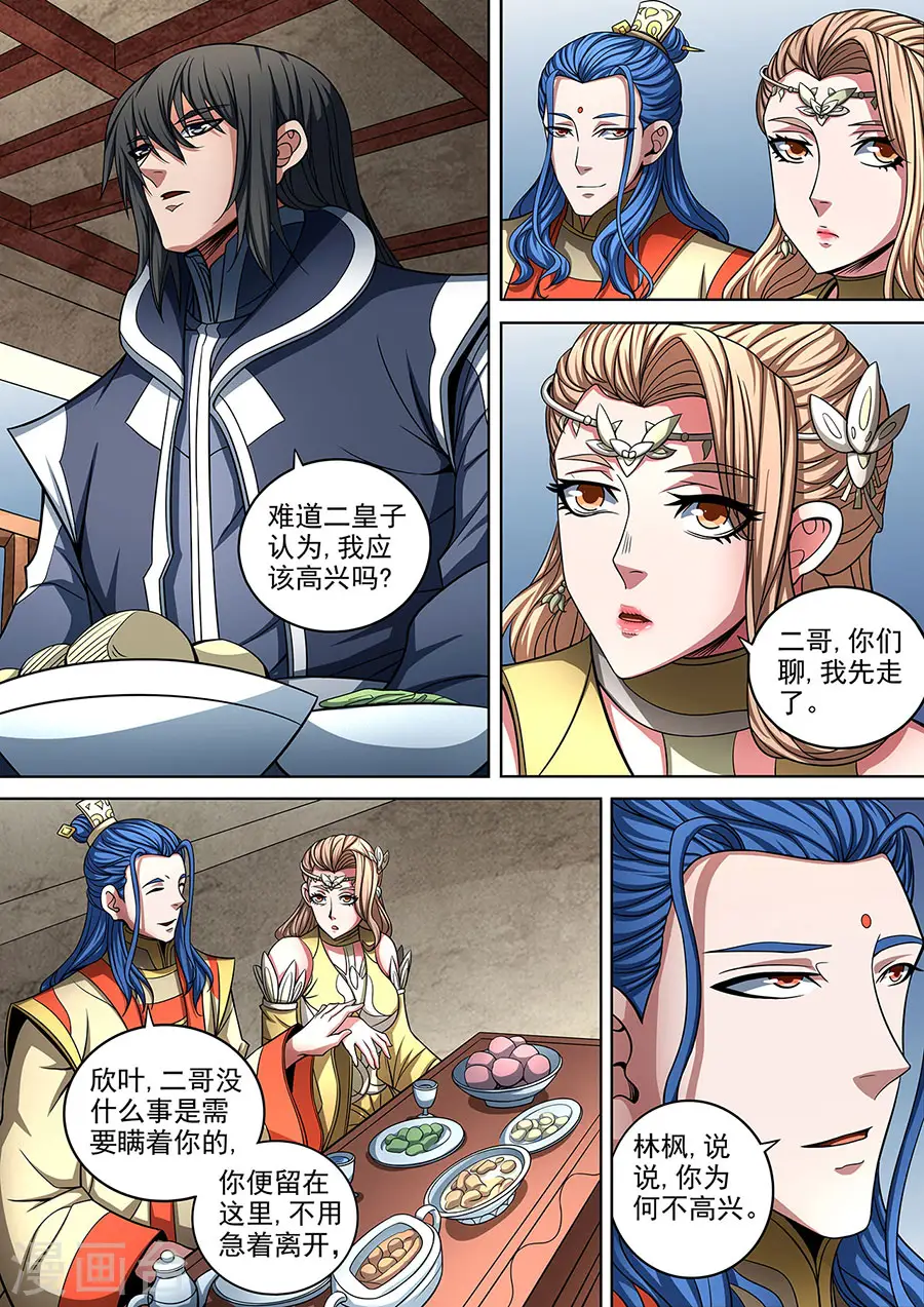 绝世武神叶天小说全文免费阅读漫画,第89话3 燃烧的战意1图