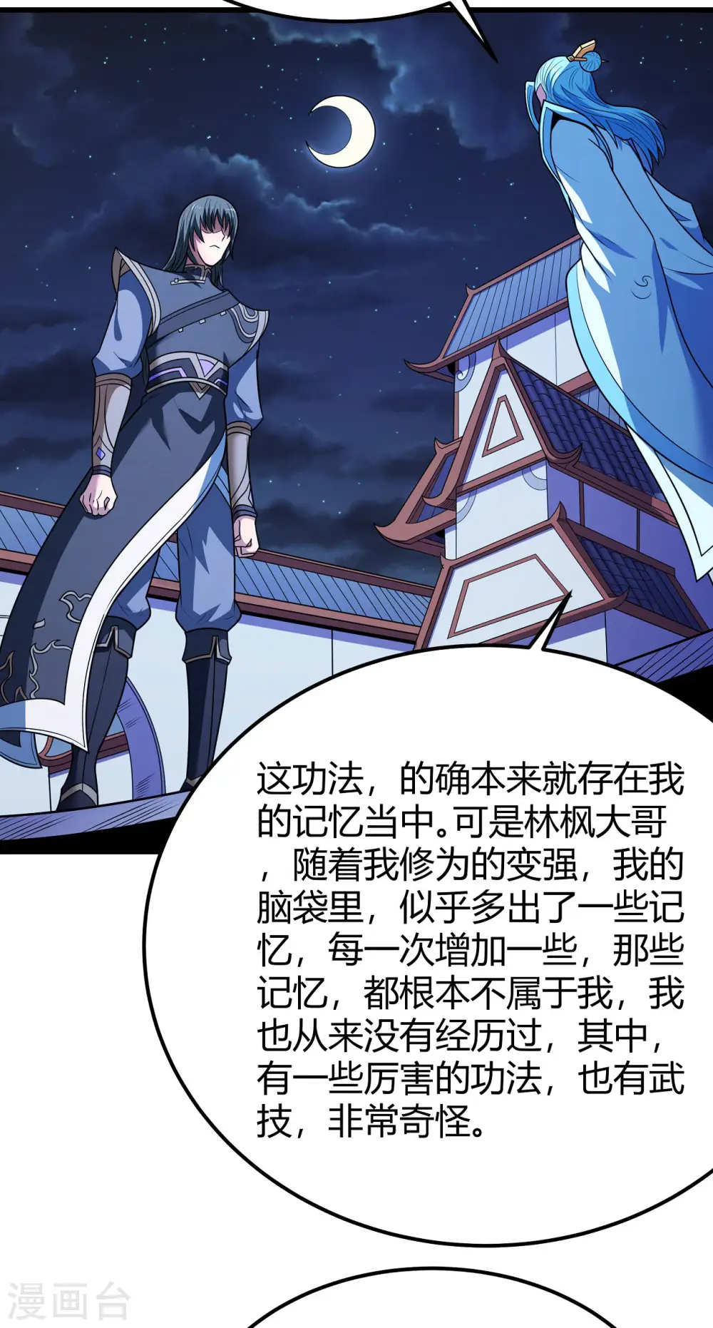 绝世武神漫画免费阅读下拉式6漫画漫画,第180话2 湘江湖畔1图