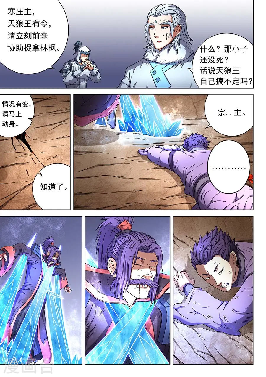 绝世武神第七季免费观看动漫漫画,第47话3 希望2图