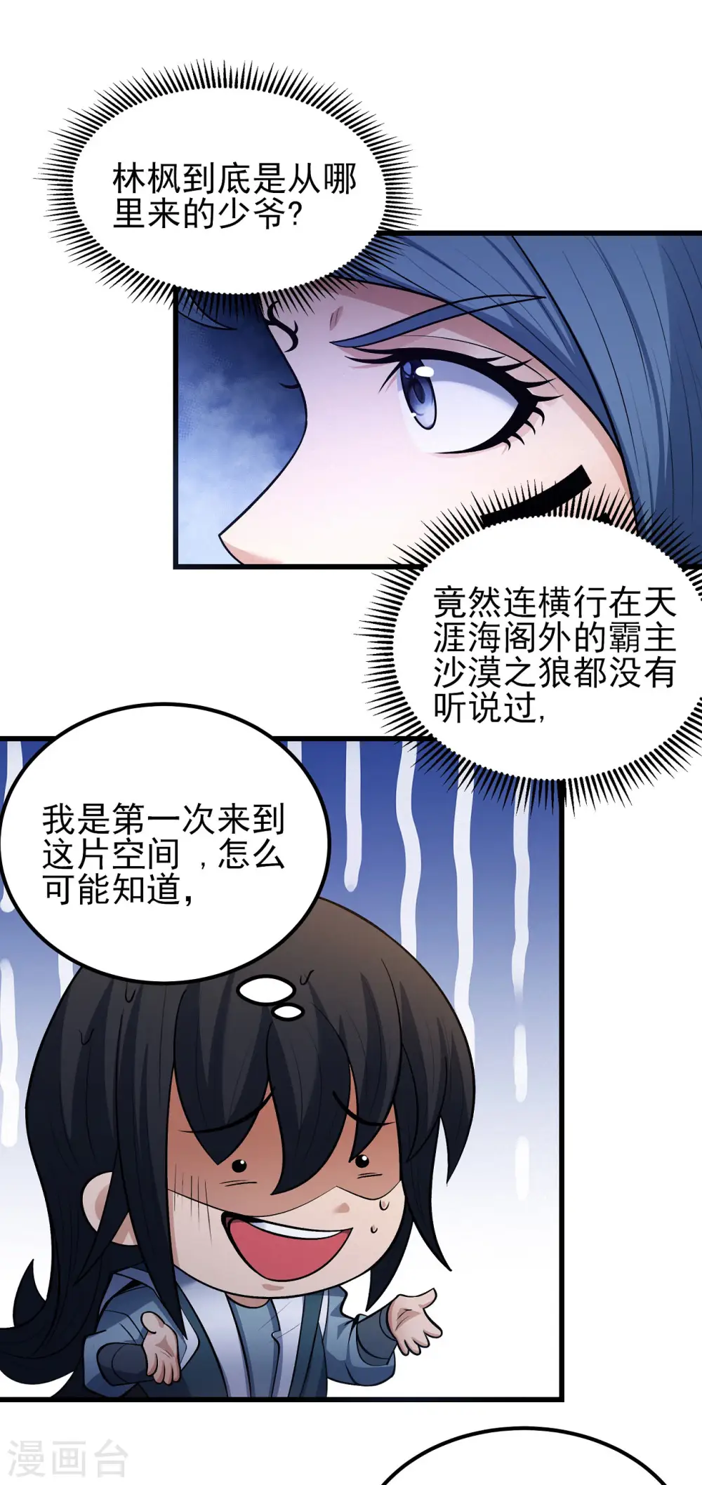 绝世武神漫画免费观看漫画,第193话1 部落1图