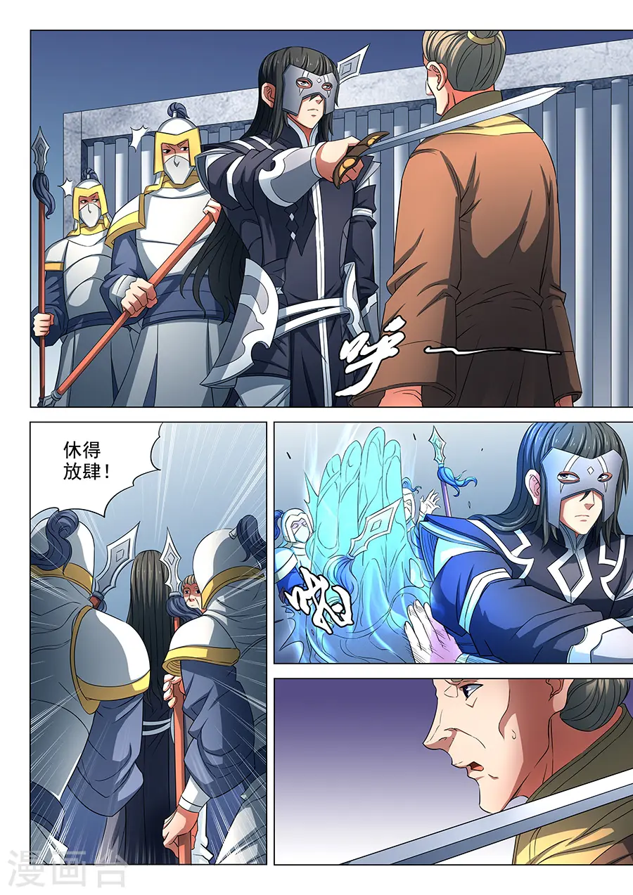 绝世武神第三季59漫画,第81话2 羞辱圣院1图