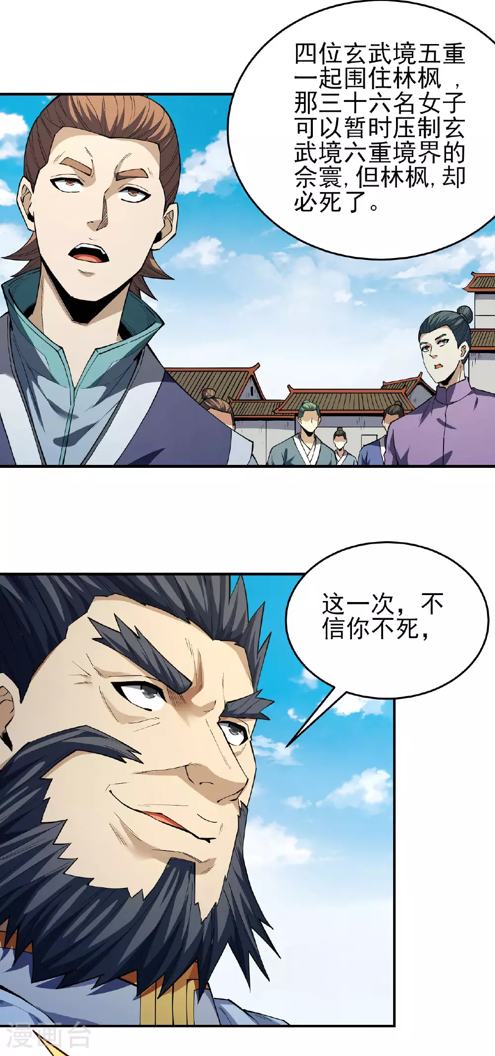 绝世武神第7季动漫在线观看漫画,第209话2 一人之阵1图