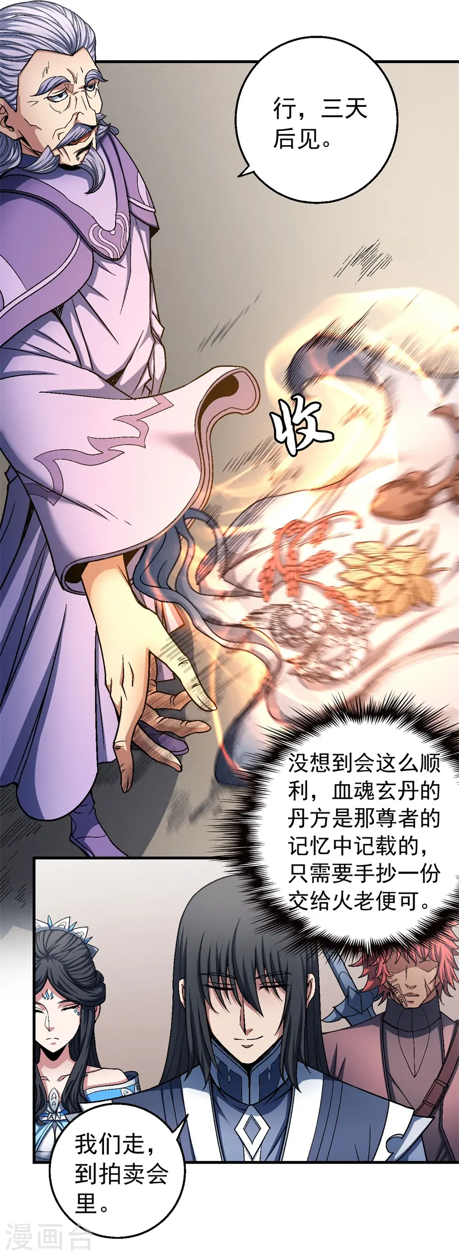 绝世武神第三季59漫画,第118话1 挑衅2图