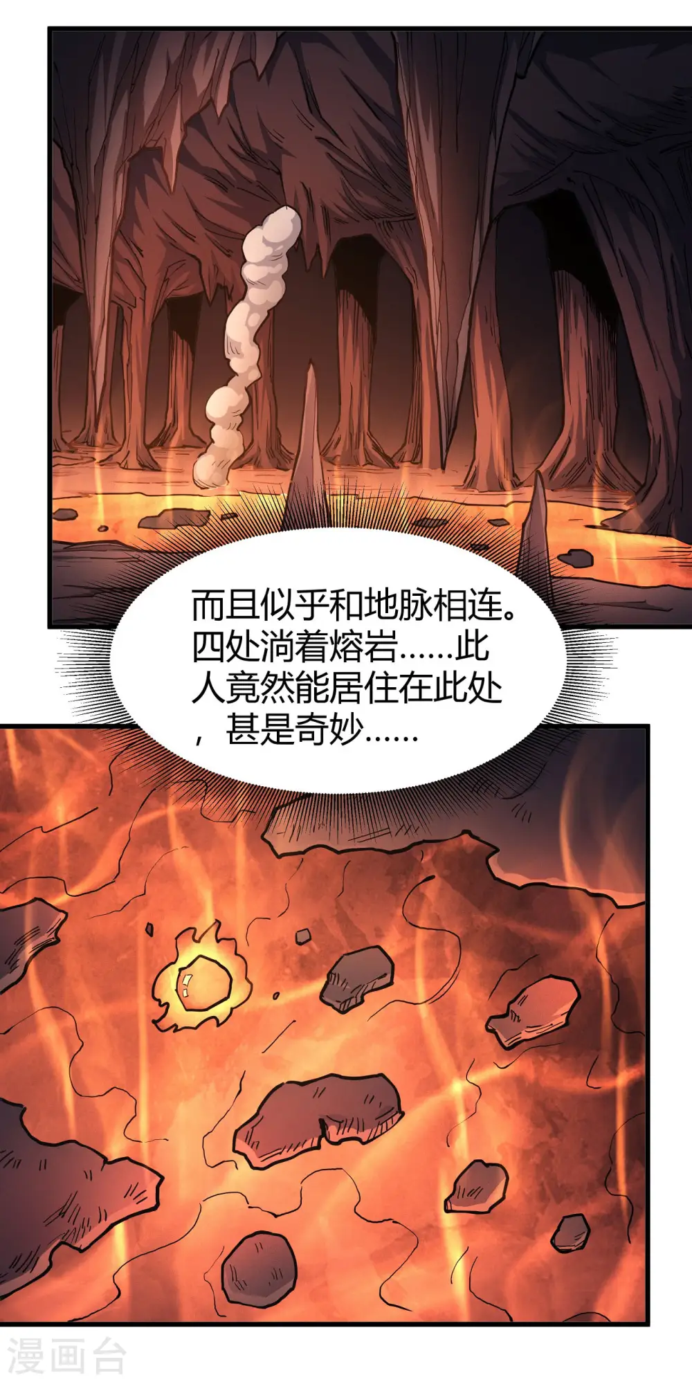 绝世武神净无痕漫画,第166话3 上古凶兽1图