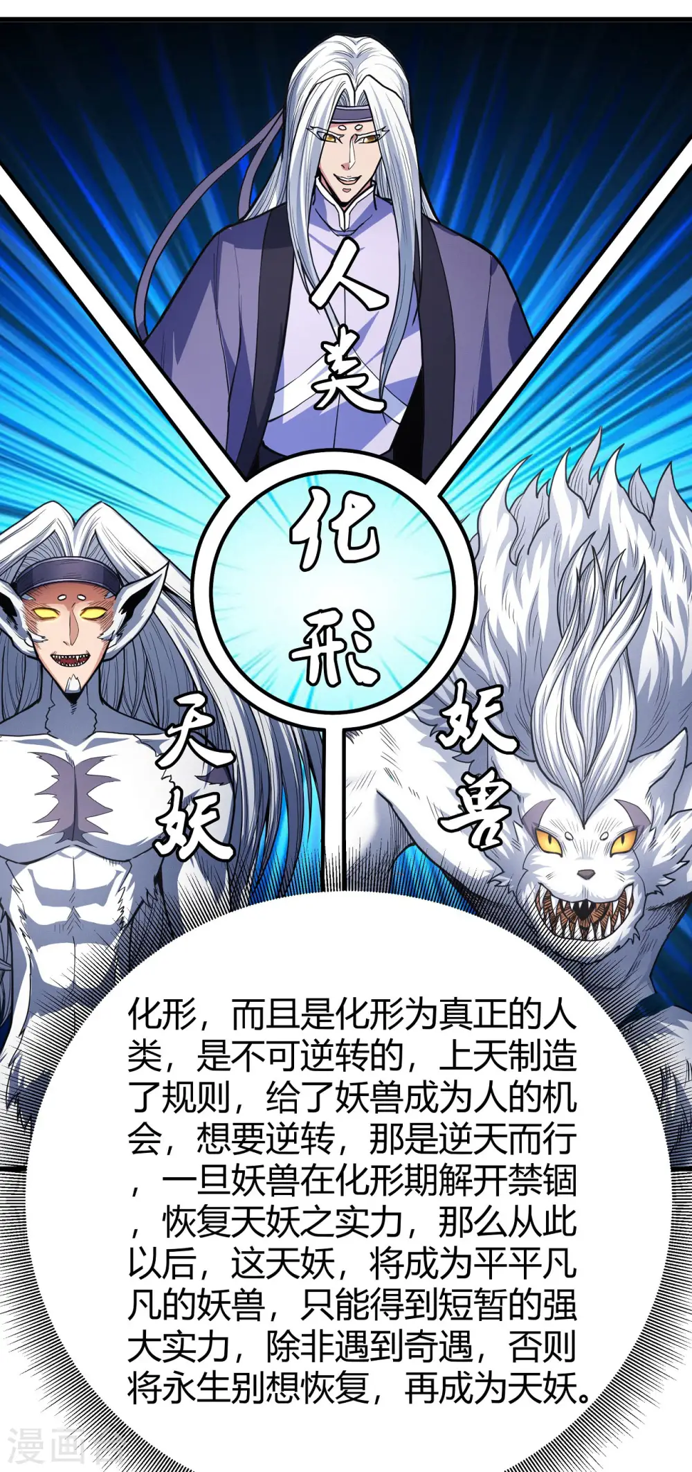 绝世武神第四季12漫画,第169话1 魔剑出鞘1图