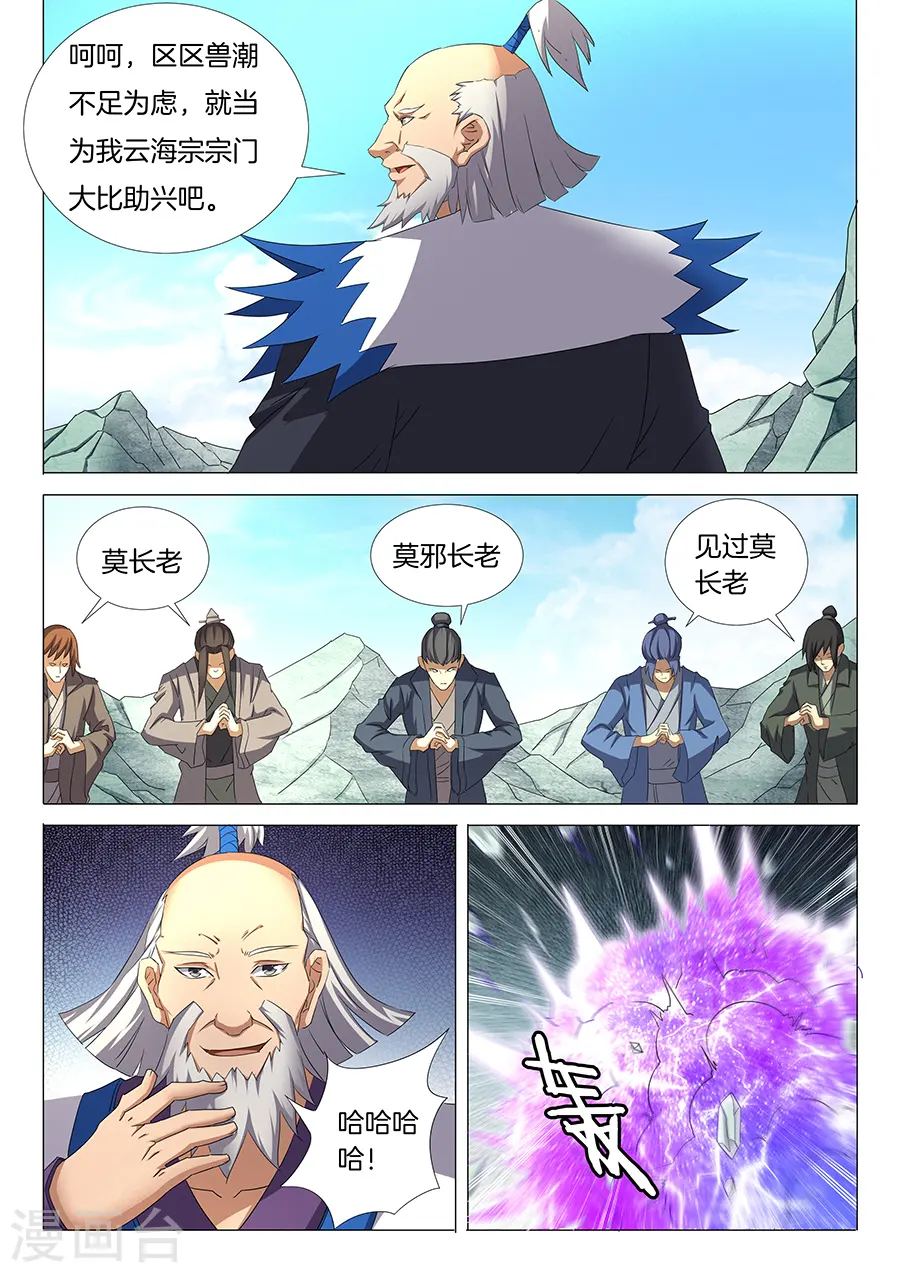 绝世武神漫画免费阅读下拉式6漫画漫画,第31话3 混蛋林枫2图