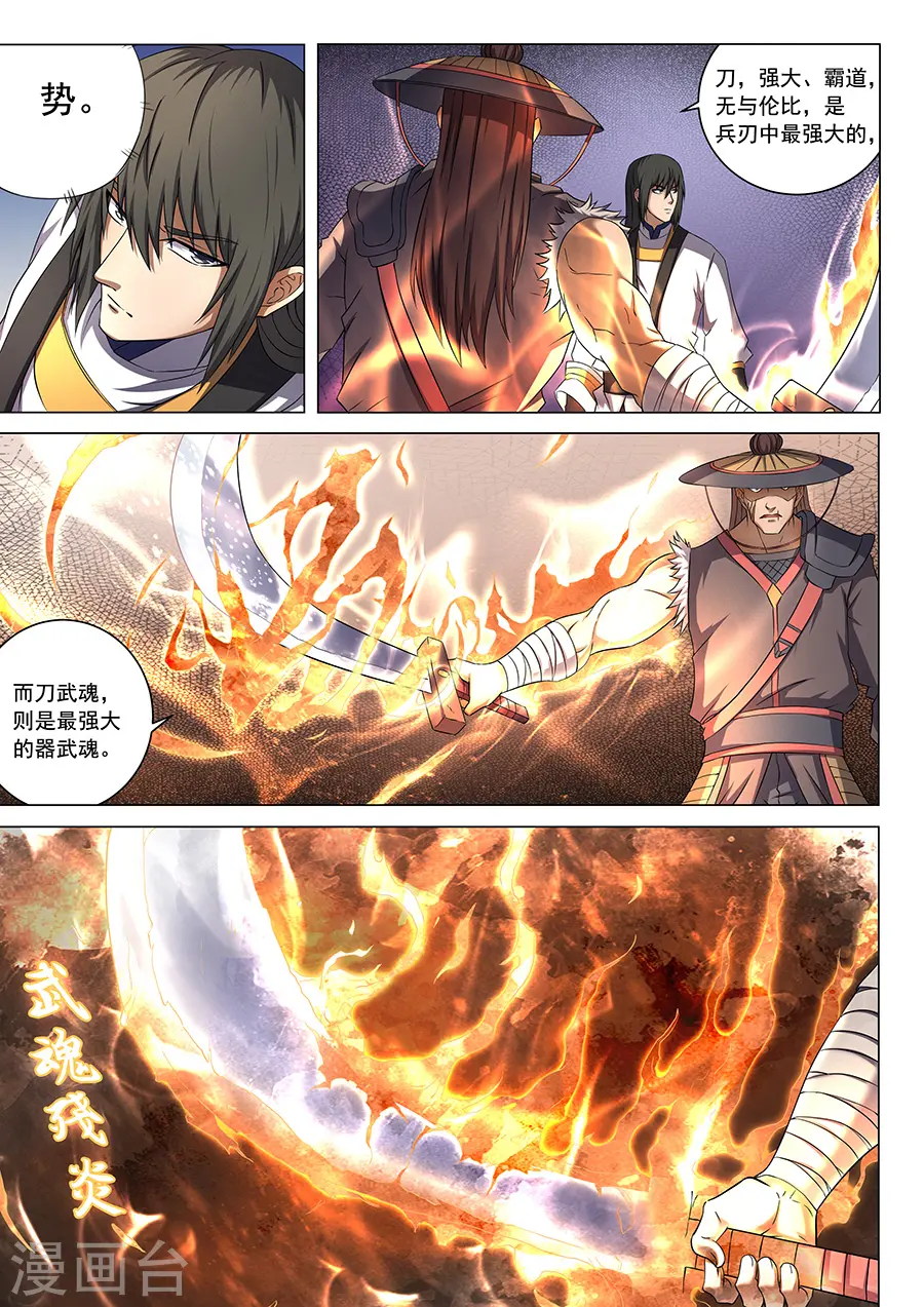 绝世武神漫画,第40话3 何等轻狂2图