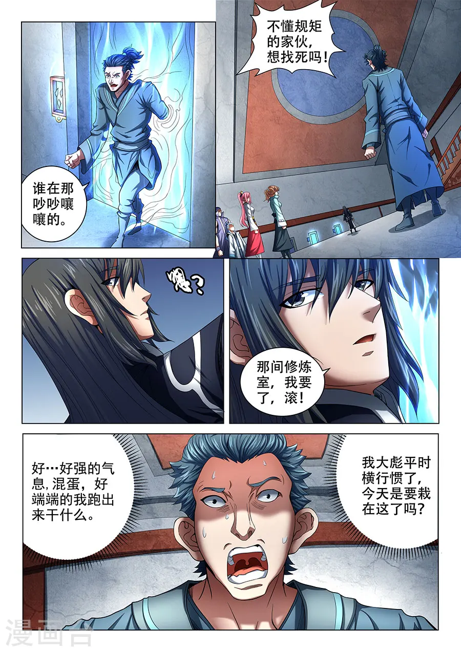 绝世武神林枫笔趣阁无弹窗漫画,第71话2 霸道林枫1图