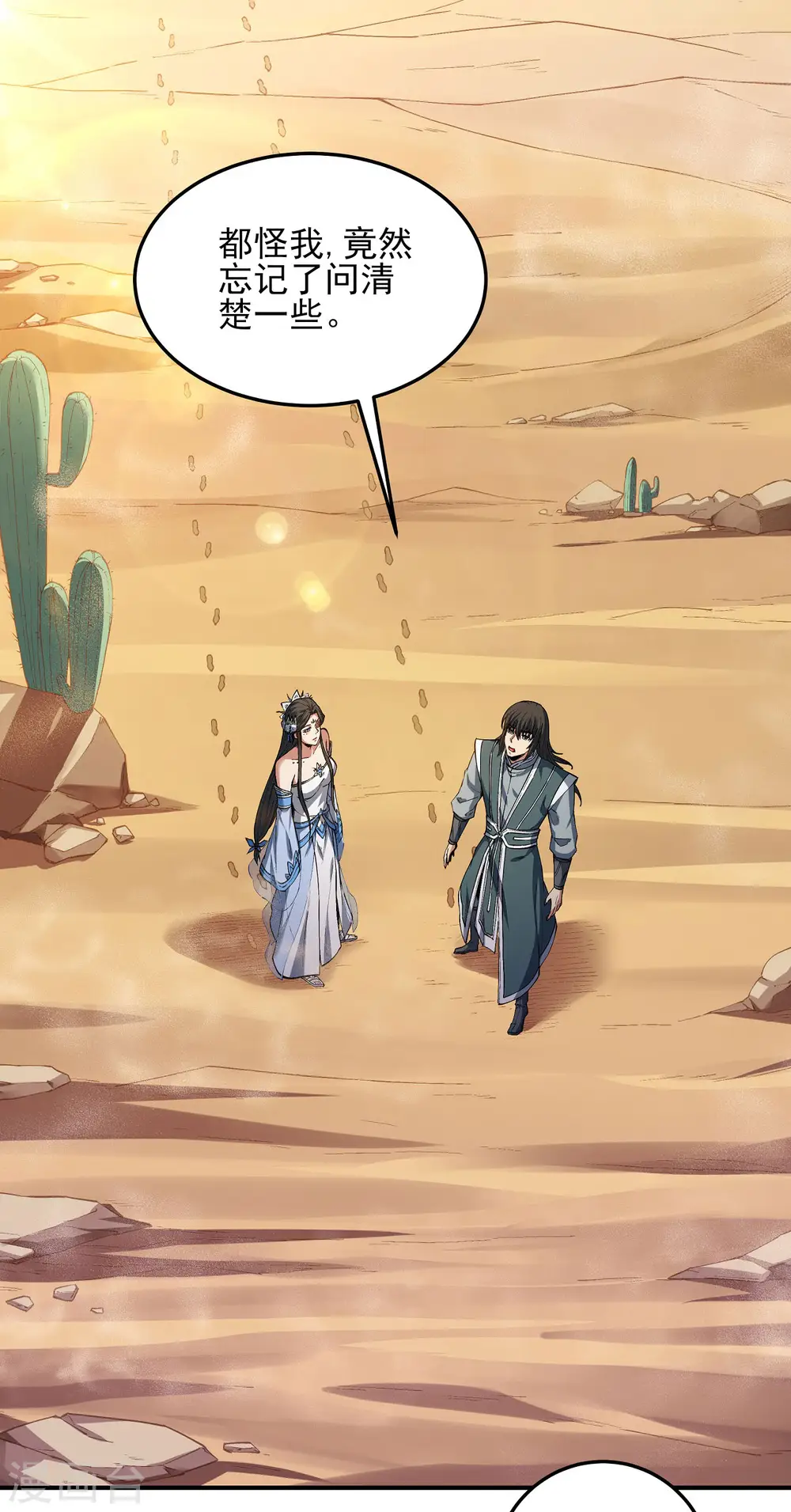绝世武神第四季12漫画,第192话3 雁荡山2图