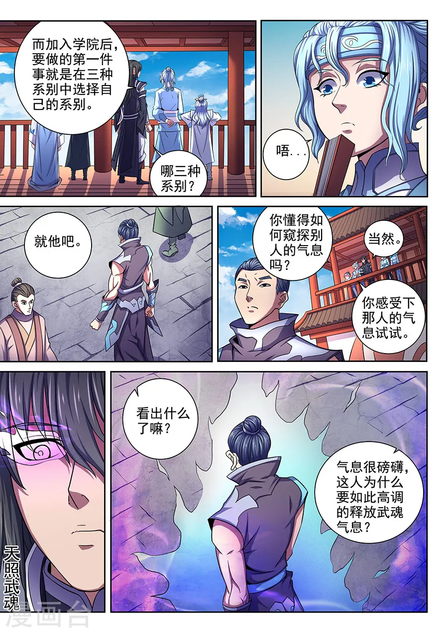 绝世武神第四季17漫画,第65话2 三大系别2图