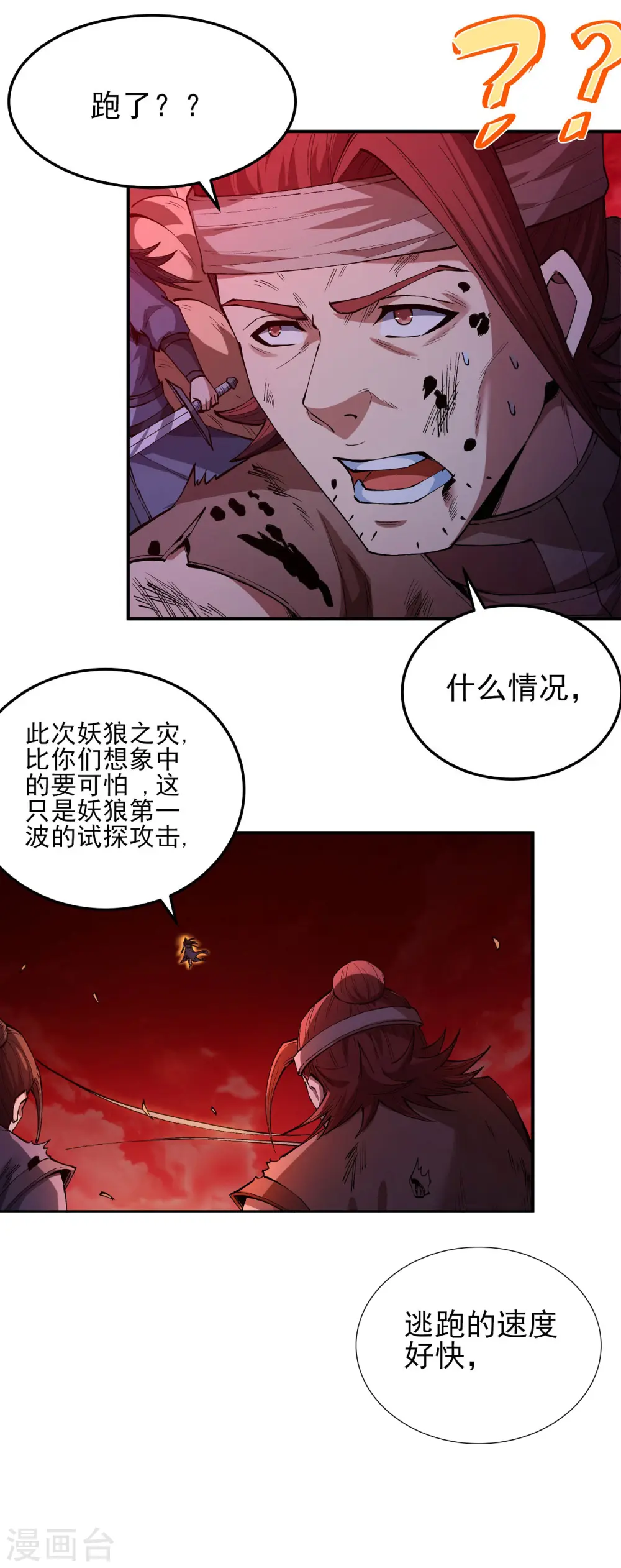 绝世武神漫画免费观看漫画,第198话3 战群狼1图