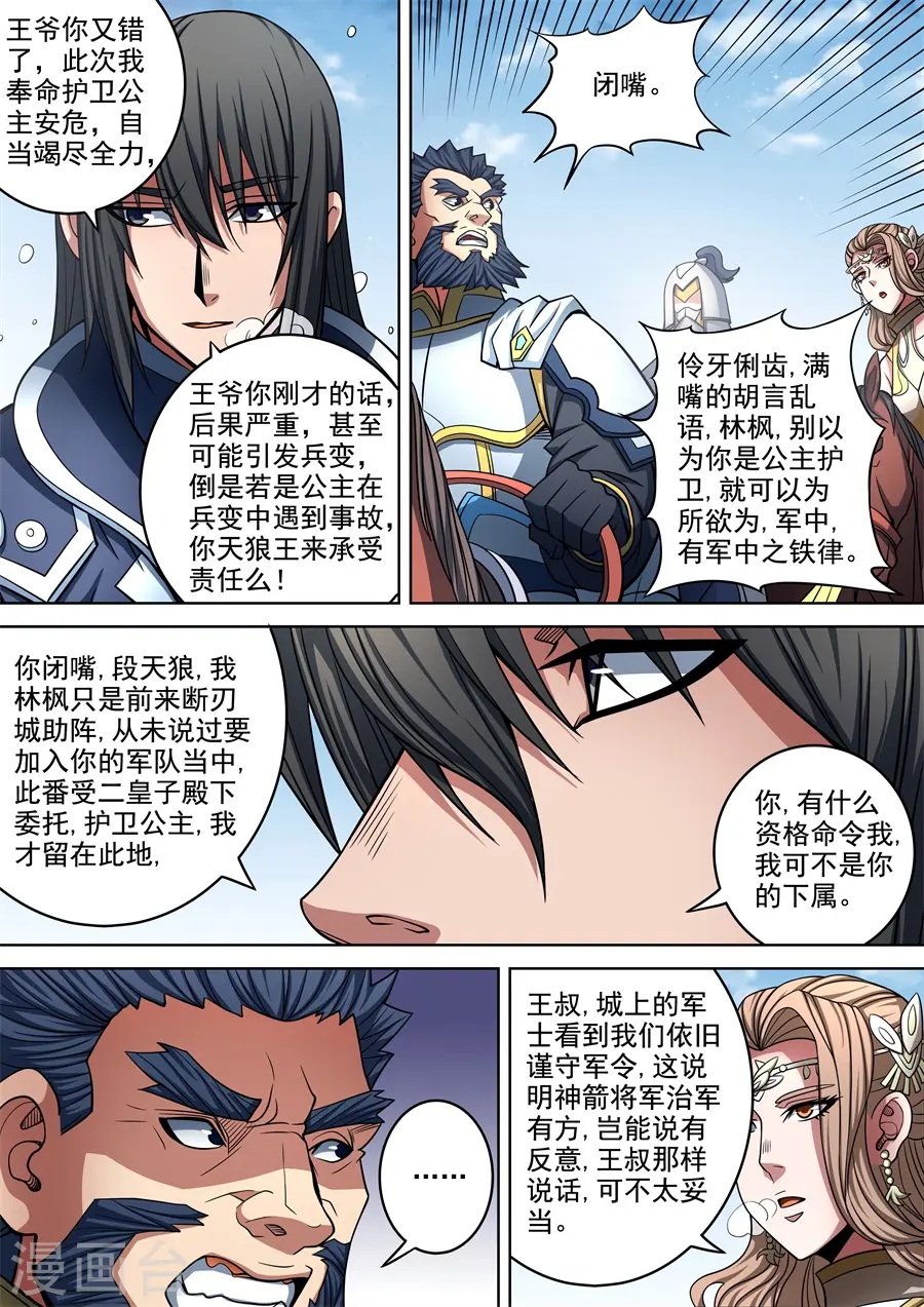 绝世武神净无痕笔趣阁无弹窗漫画,第92话2 满江红2图