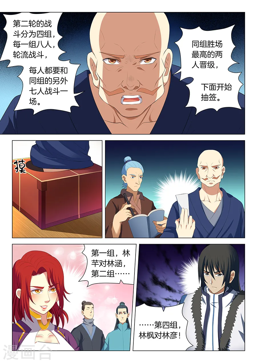 绝世武神叶天小说全文免费阅读漫画,第17话1 好戏开幕2图