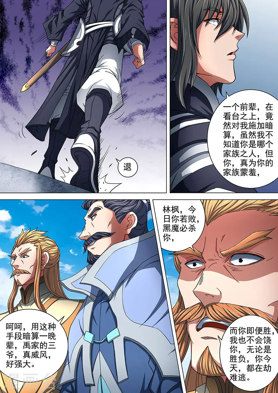 绝世武神合集漫画,第86话2 交锋1图