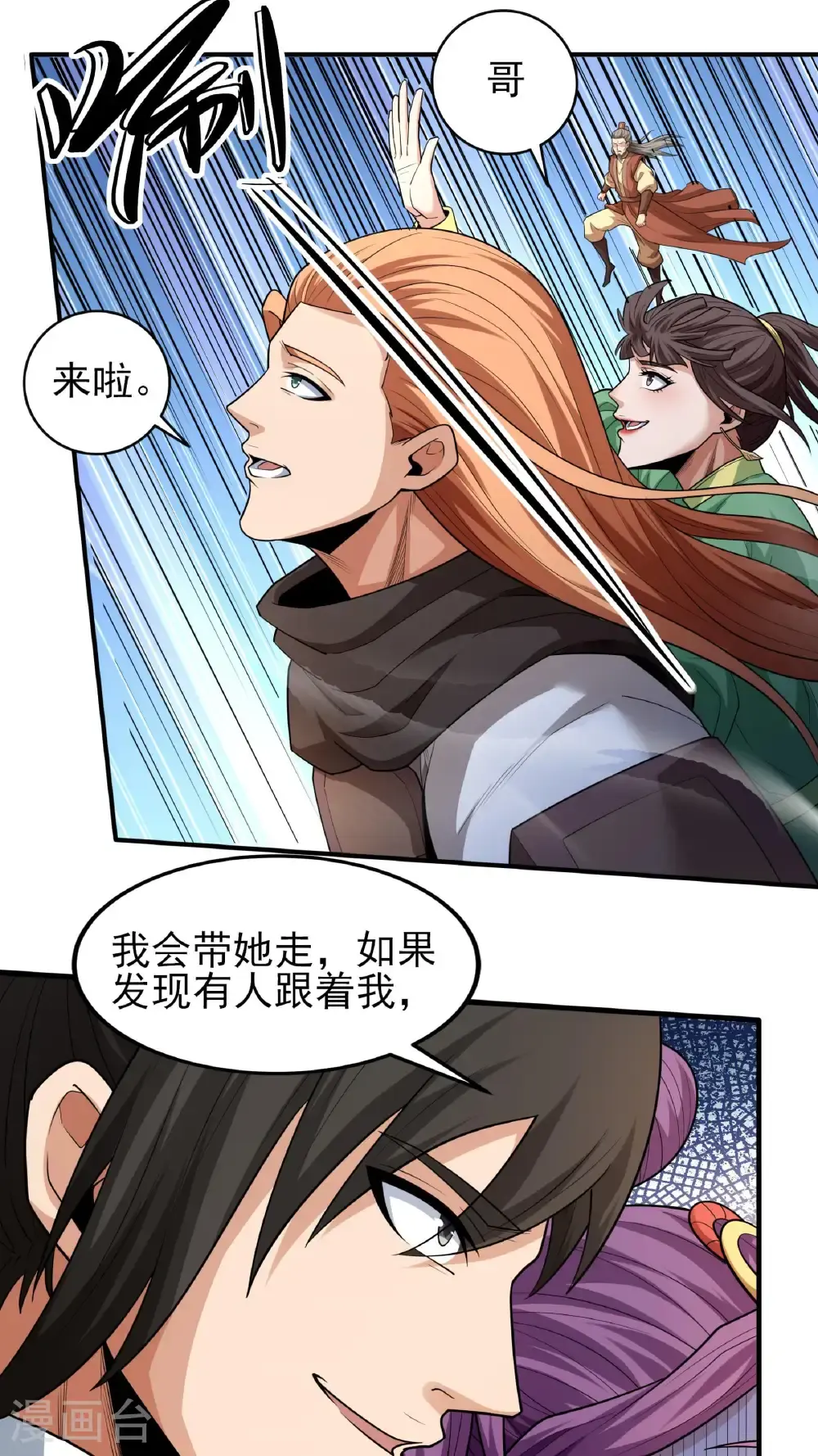 绝世武神漫画免费阅读下拉式6漫画漫画,第244话3 霸道女人（3）2图