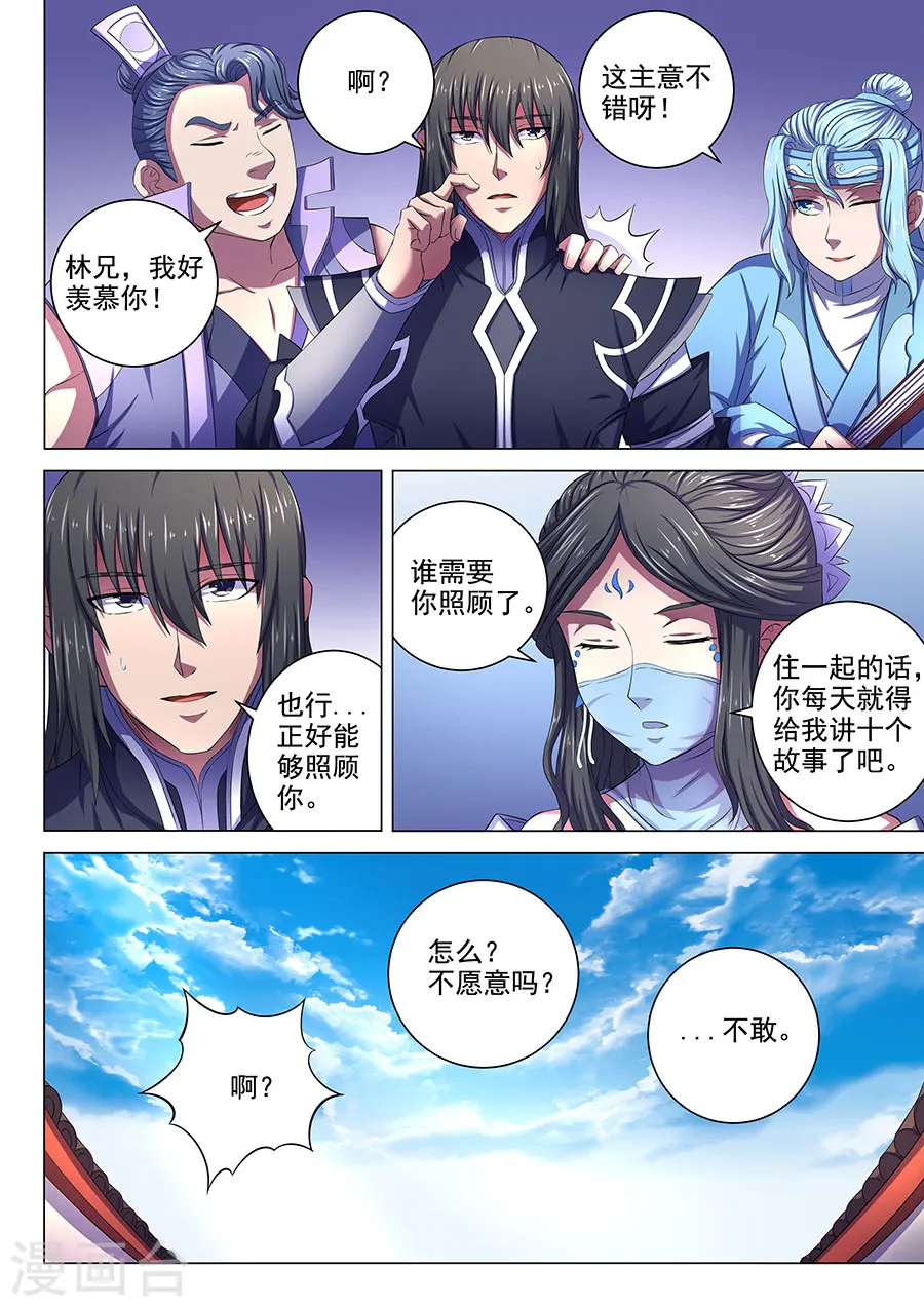 绝世武神漫画免费阅读下拉式6漫画漫画,第66话3 琴音幻境1图