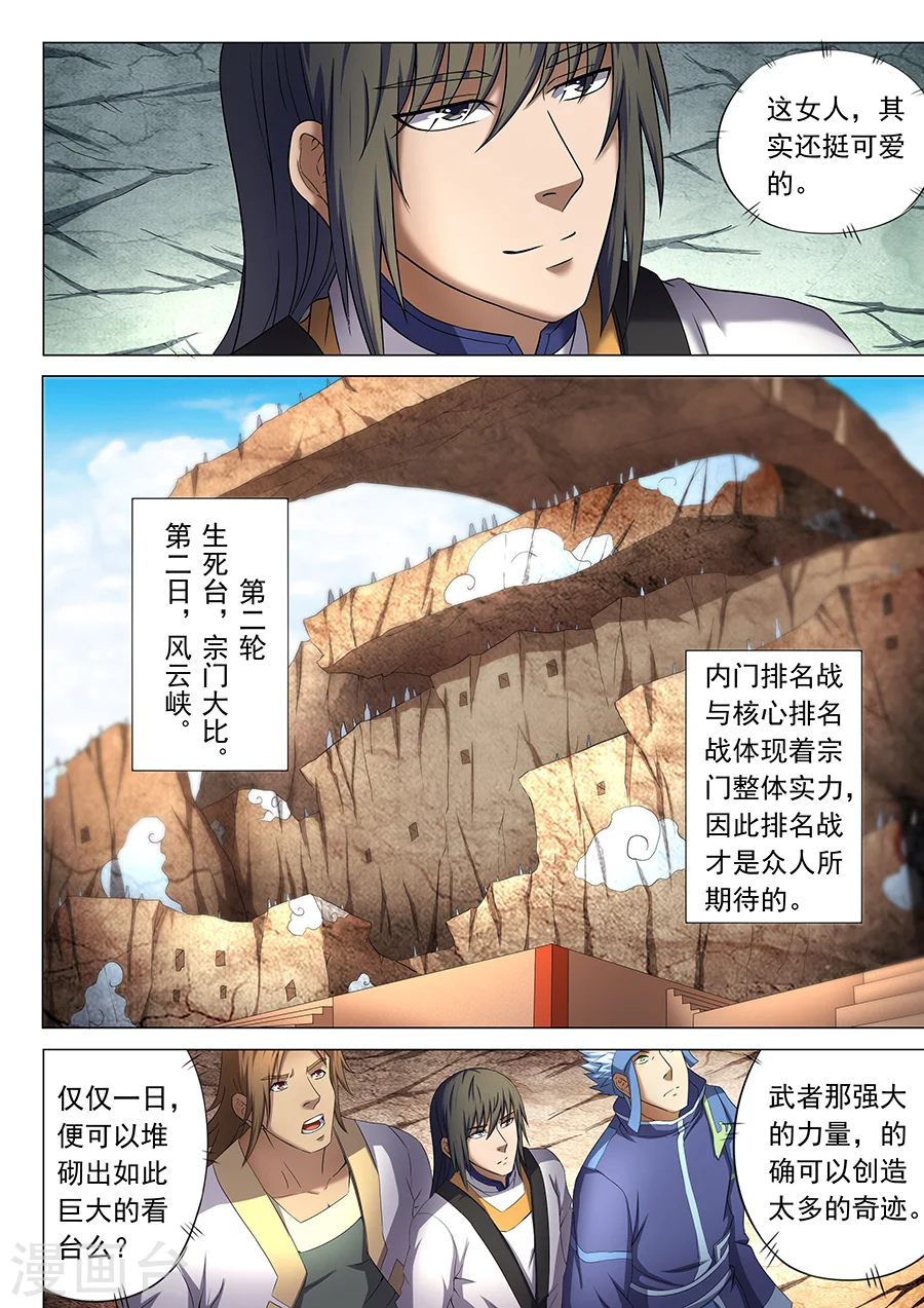 绝世武神蚂蚁文学漫画,第38话2 长老对峙1图