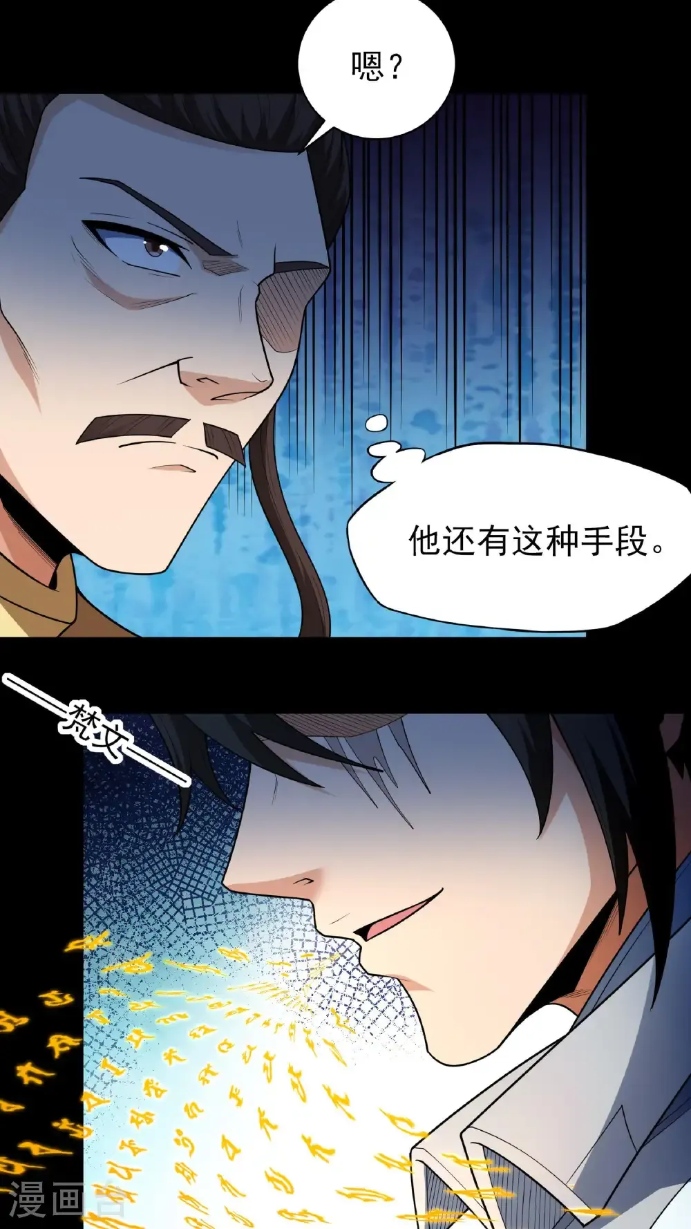 绝世武神叶天小说全文免费阅读漫画,第258话1 第九人（1）2图