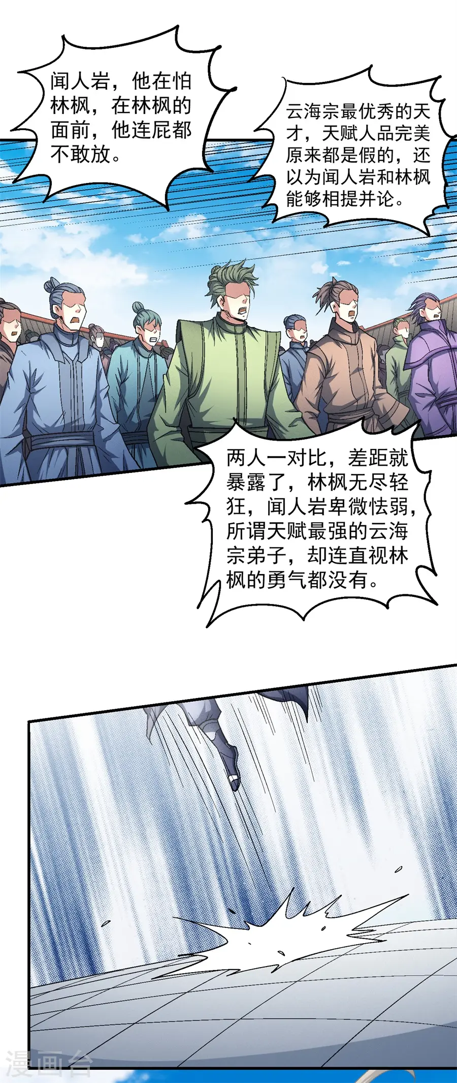 绝世武神漫画免费阅读下拉式6漫画漫画,第136话3 闻人大婚1图
