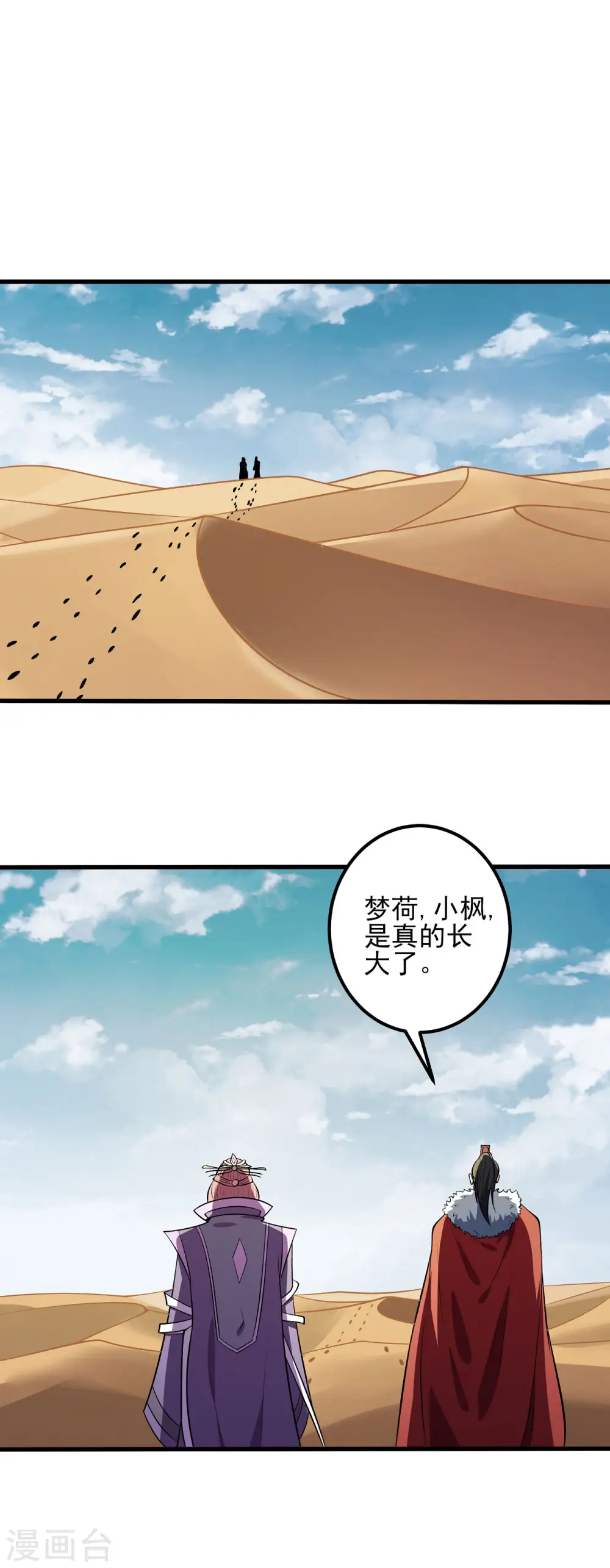 绝世武神第四季12漫画,第192话3 雁荡山2图