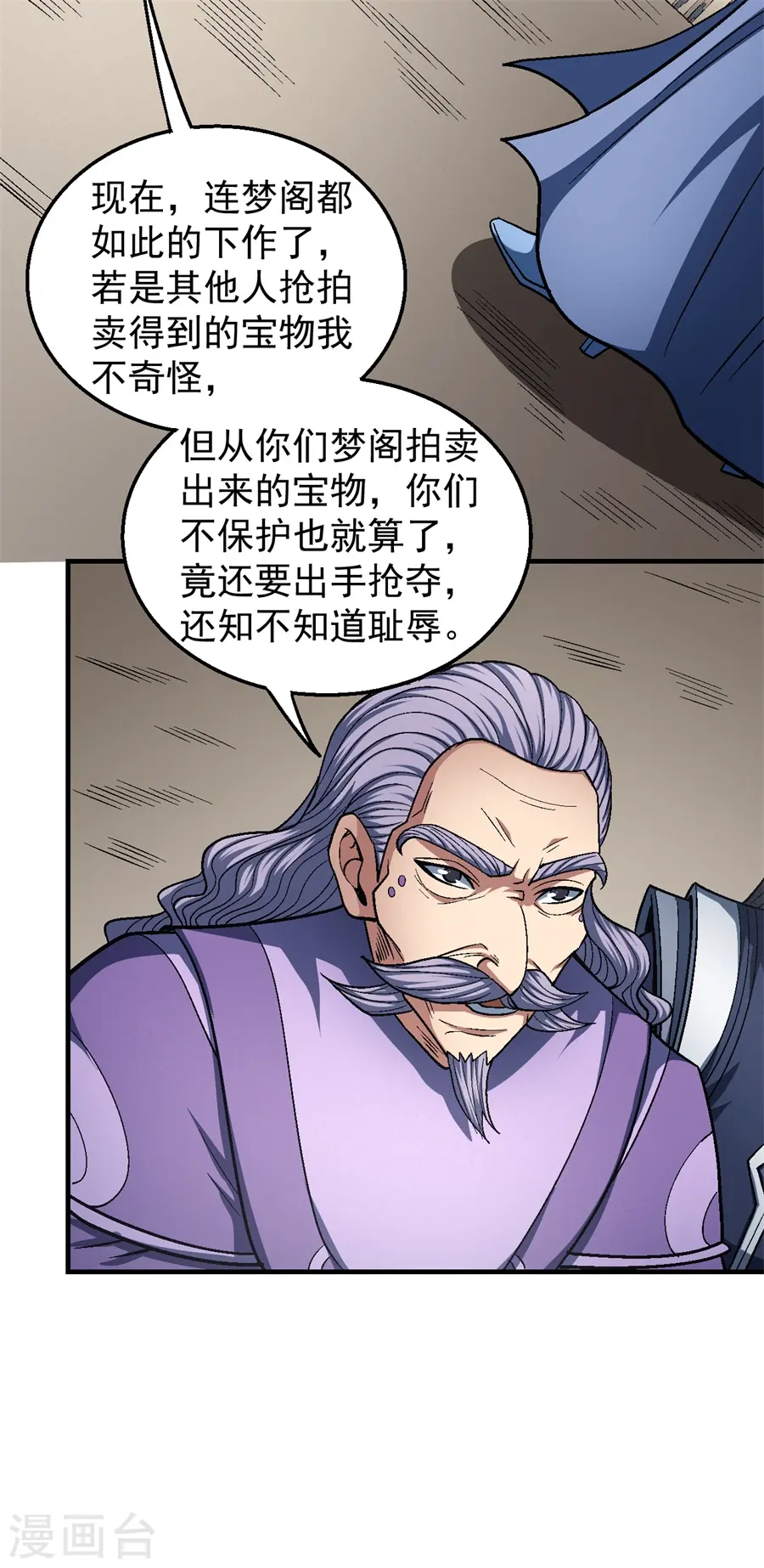 绝世武神漫画免费观看漫画,第126话1 再起风波1图