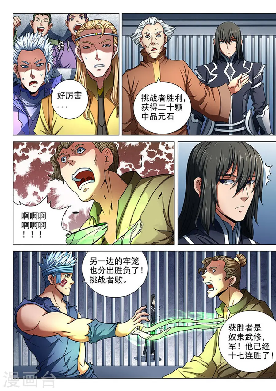 绝世武神漫画免费观看漫画,第75话2 生死囚斗1图