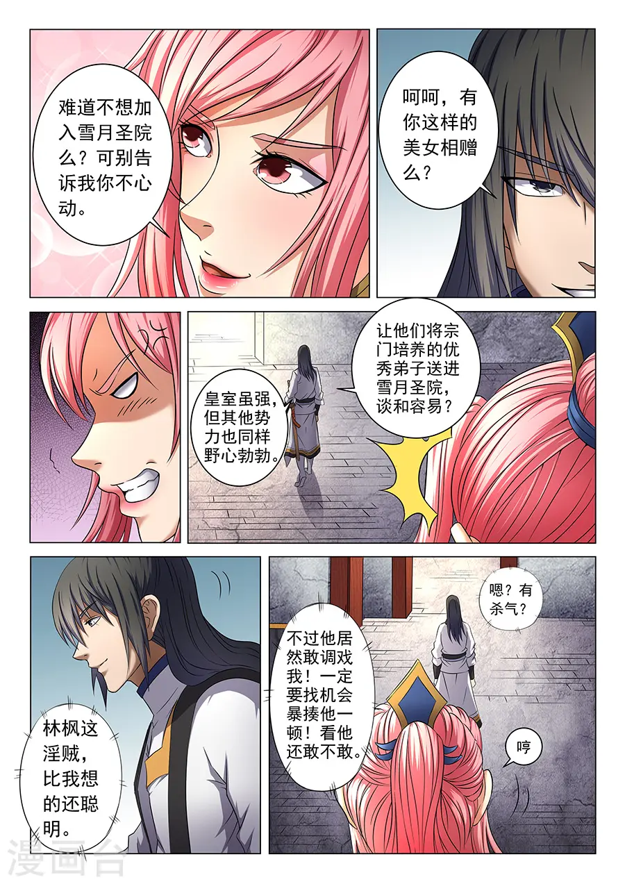 绝世武神第四季17漫画,第37话1 柳菲的反常2图