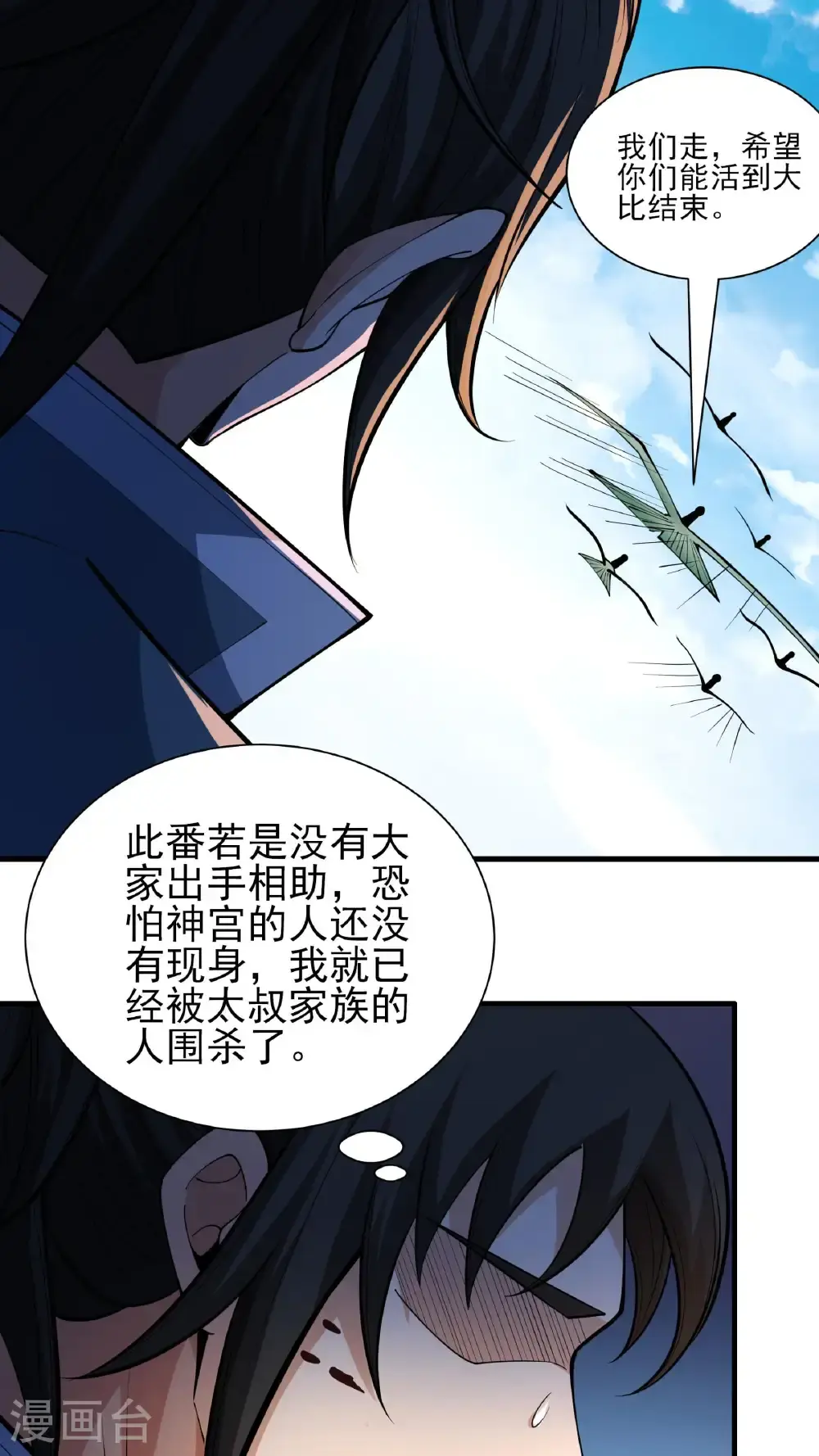 绝世武神林枫漫画,第247话2 堕天山脉（2）1图