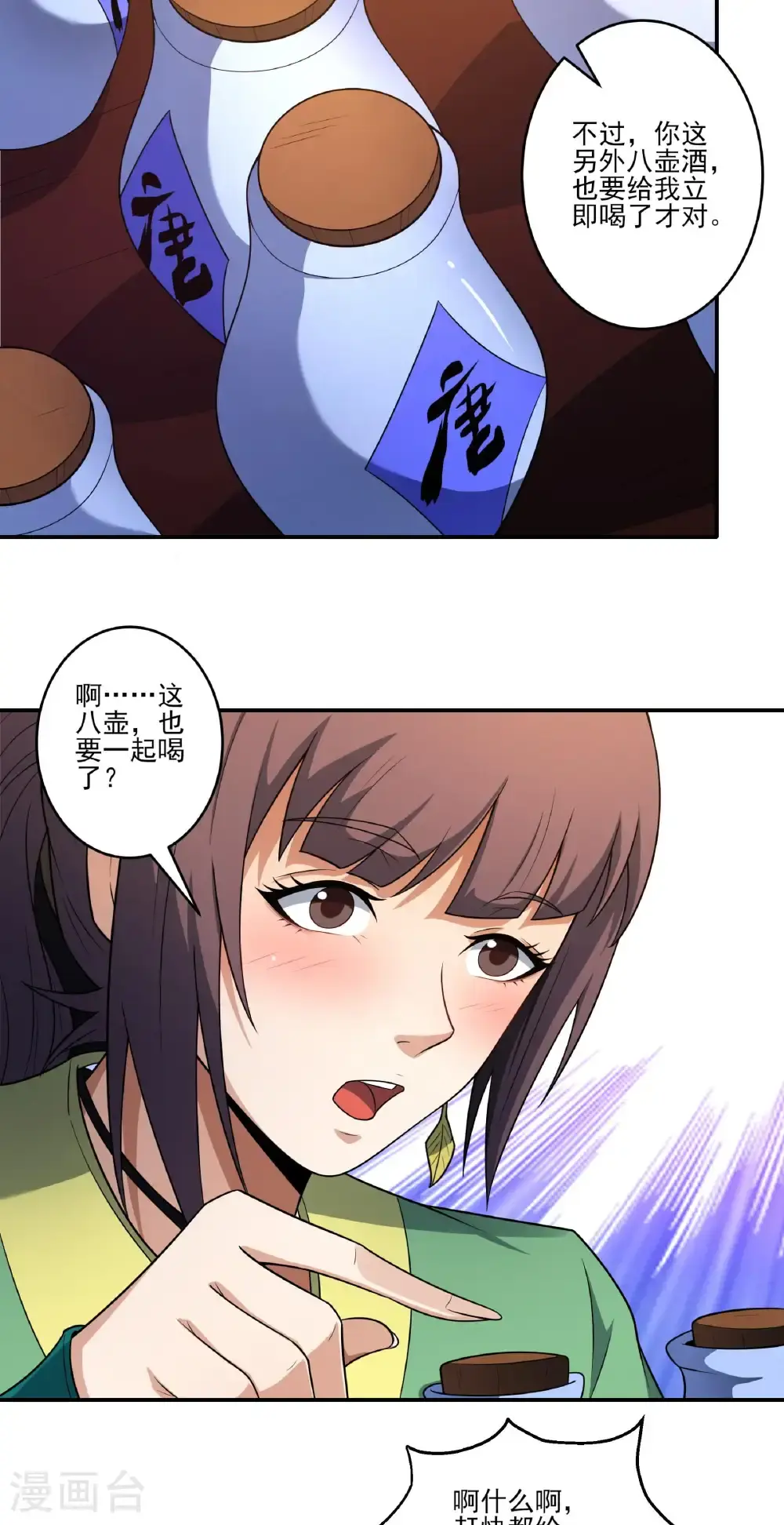 绝世武神漫画免费阅读下拉式6漫画漫画,第240话3 赠酒（3）1图