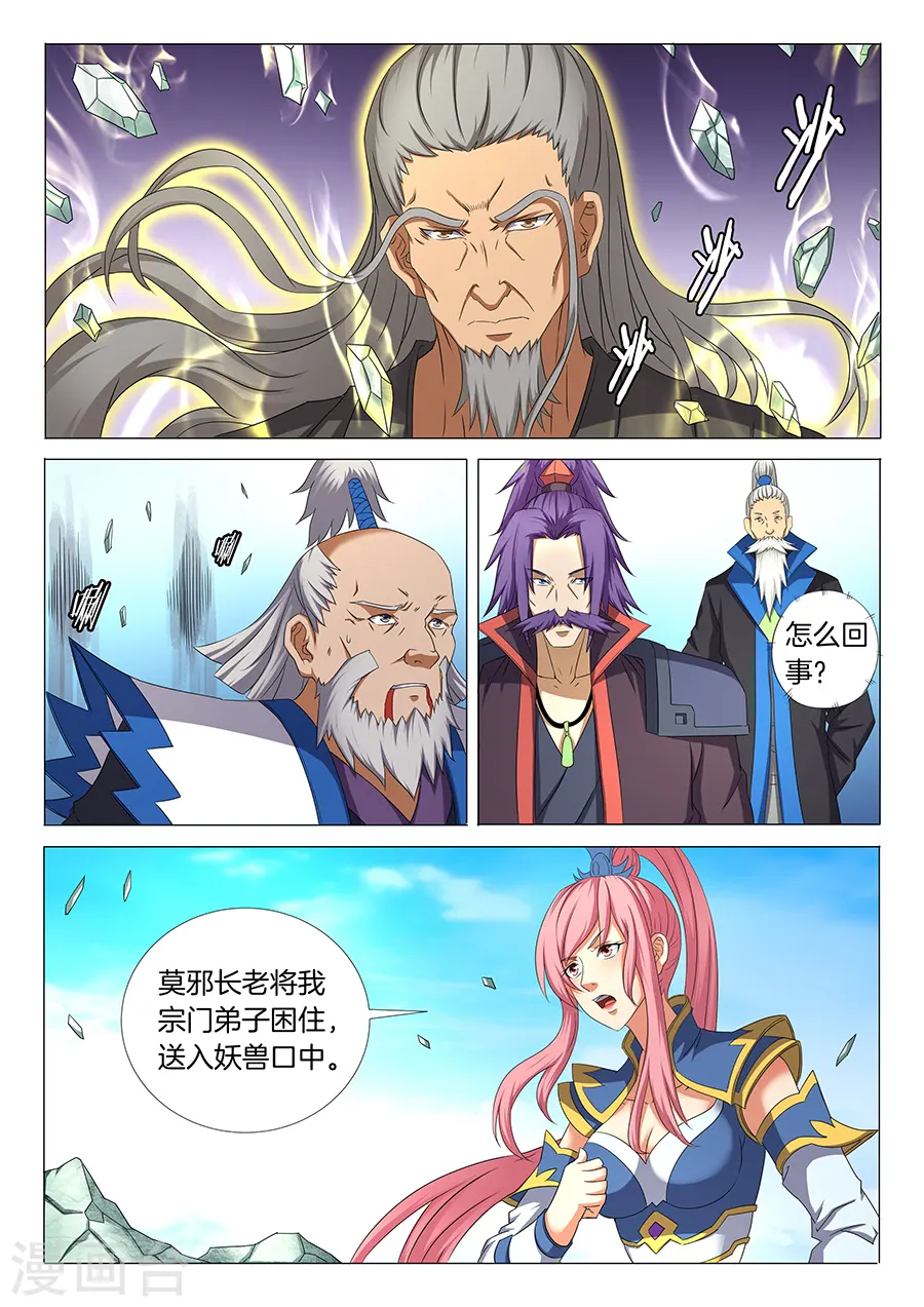 绝世武神漫画免费观看漫画,第32话3 幻魔妖兽2图