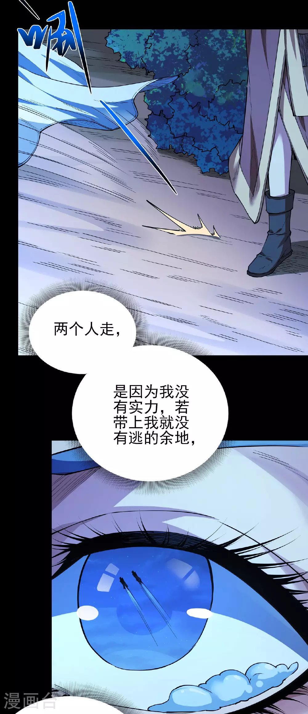 绝世武神漫画免费阅读下拉式6漫画漫画,第199话3 翻脸2图