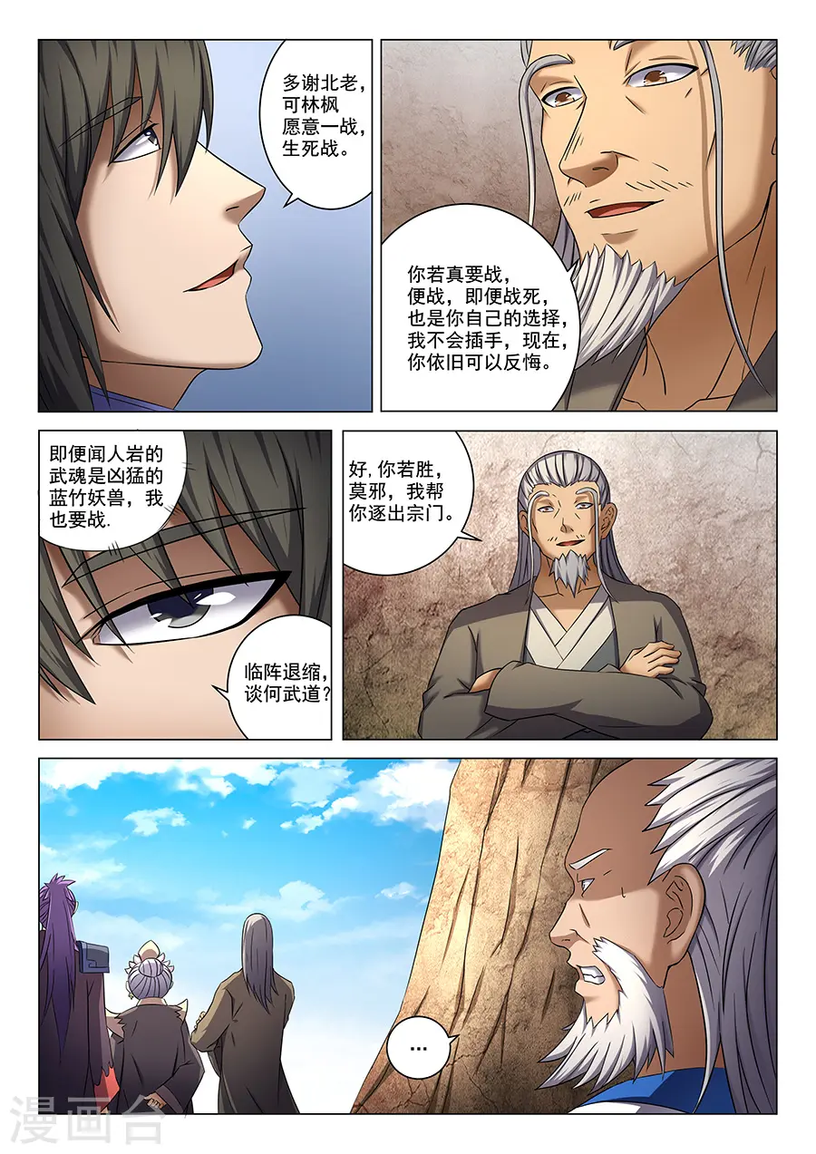 绝世武神漫画免费观看漫画,第41话2 天才对决1图