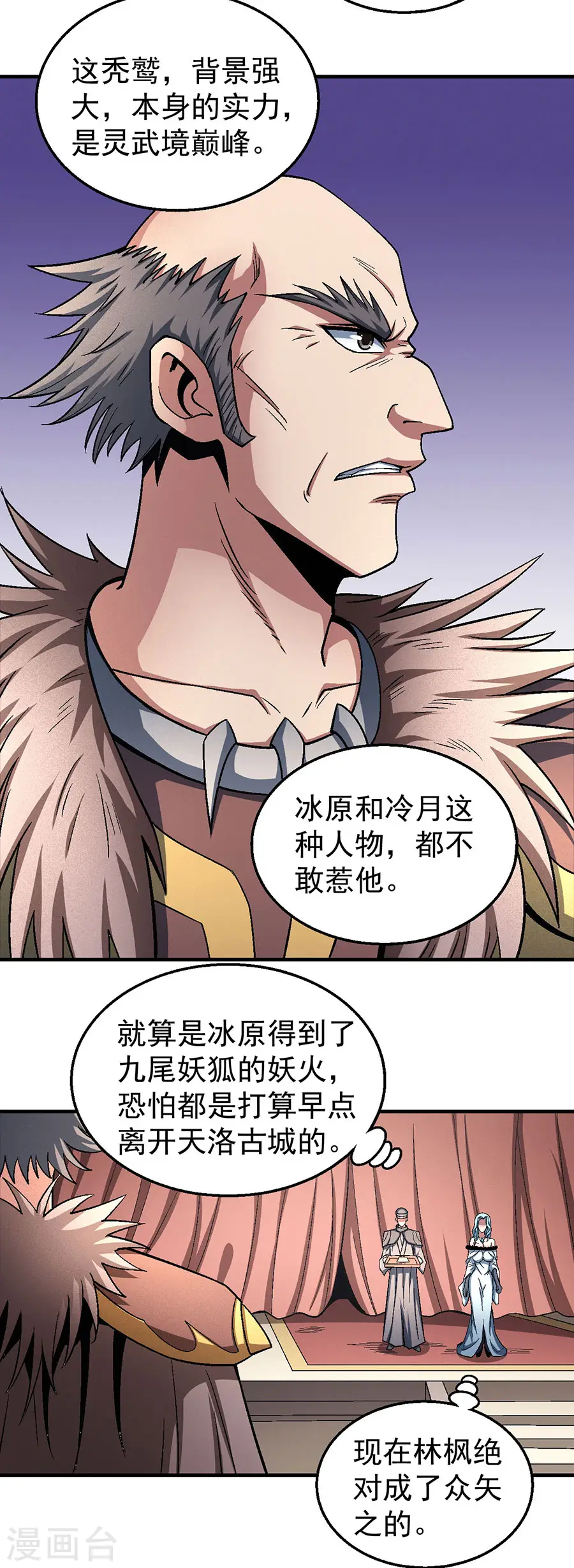 绝世武神漫画免费阅读下拉式6漫画漫画,第121话2 四方齐动1图