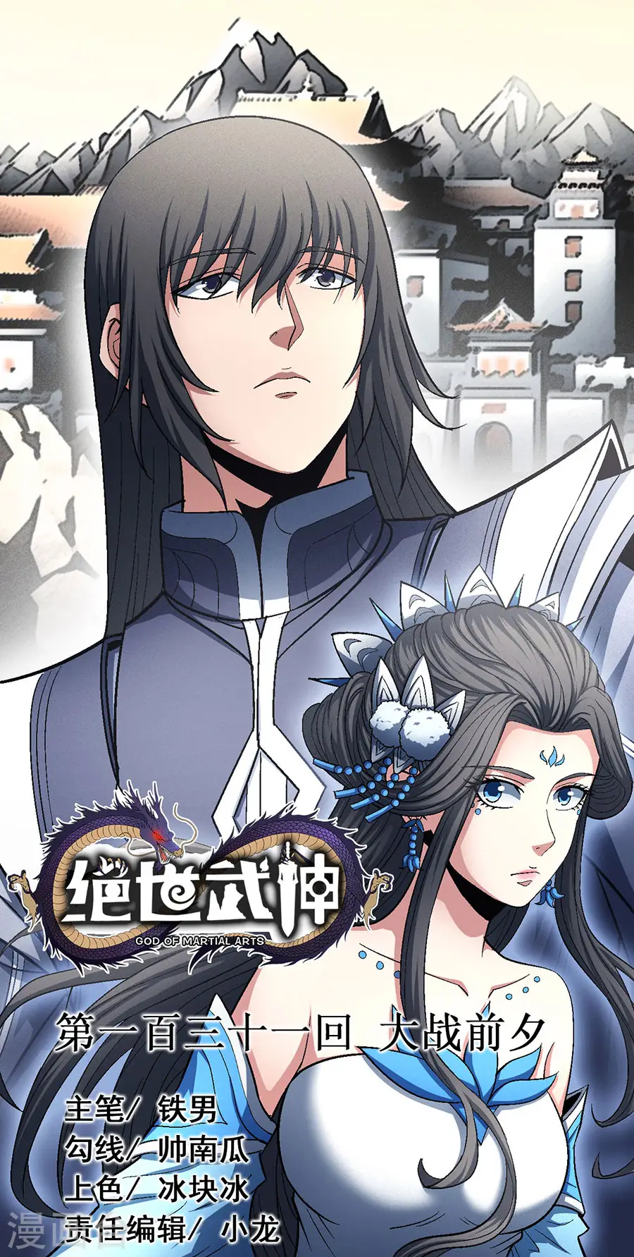 绝世武神漫画免费观看漫画,第131话1 大战前夕1图