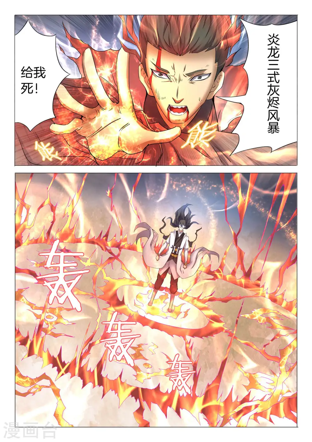 绝世武神30漫画,第25话3 一剑夺命2图