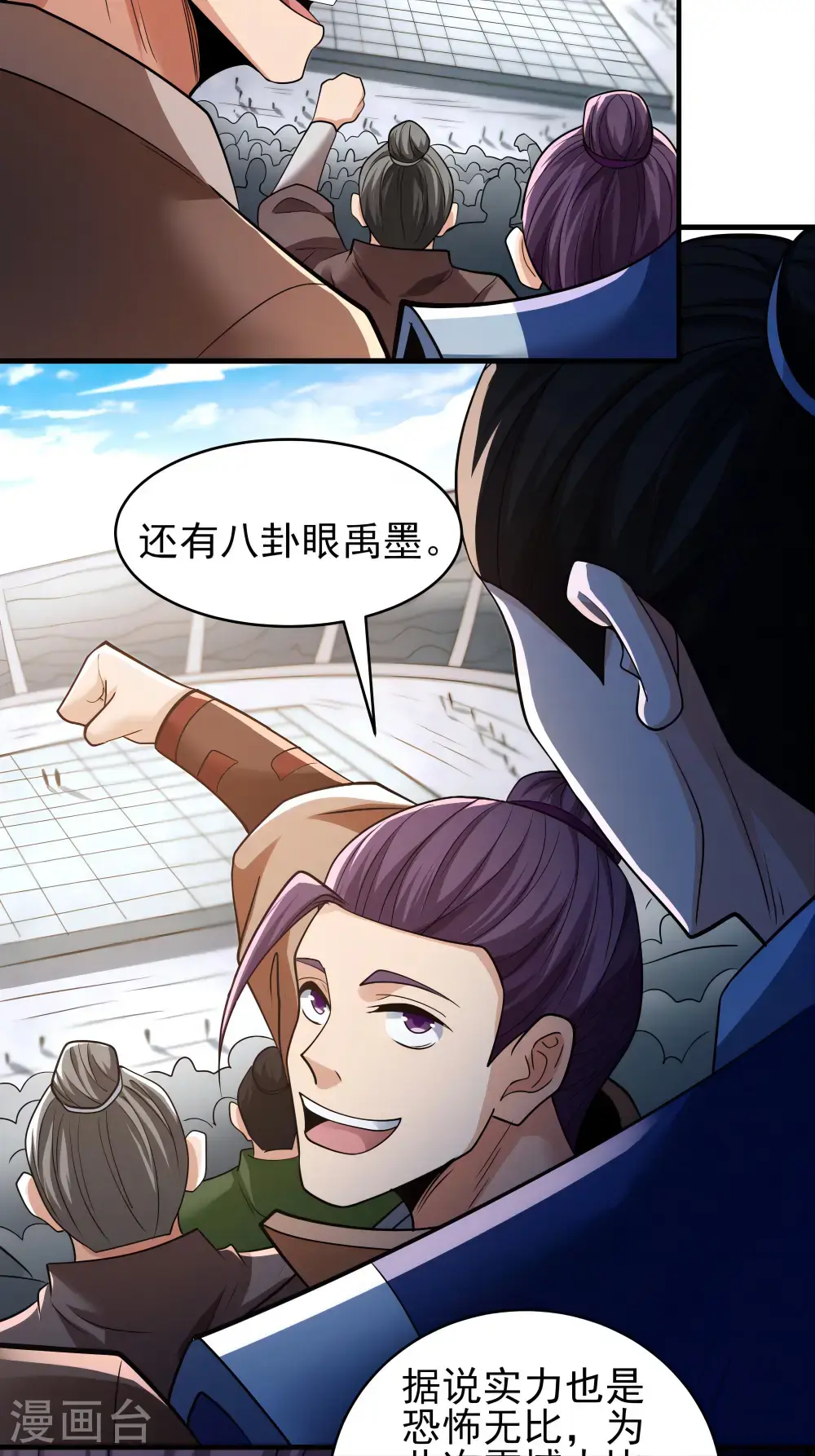 绝世武神第三季59漫画,第243话1 齐聚（1）1图