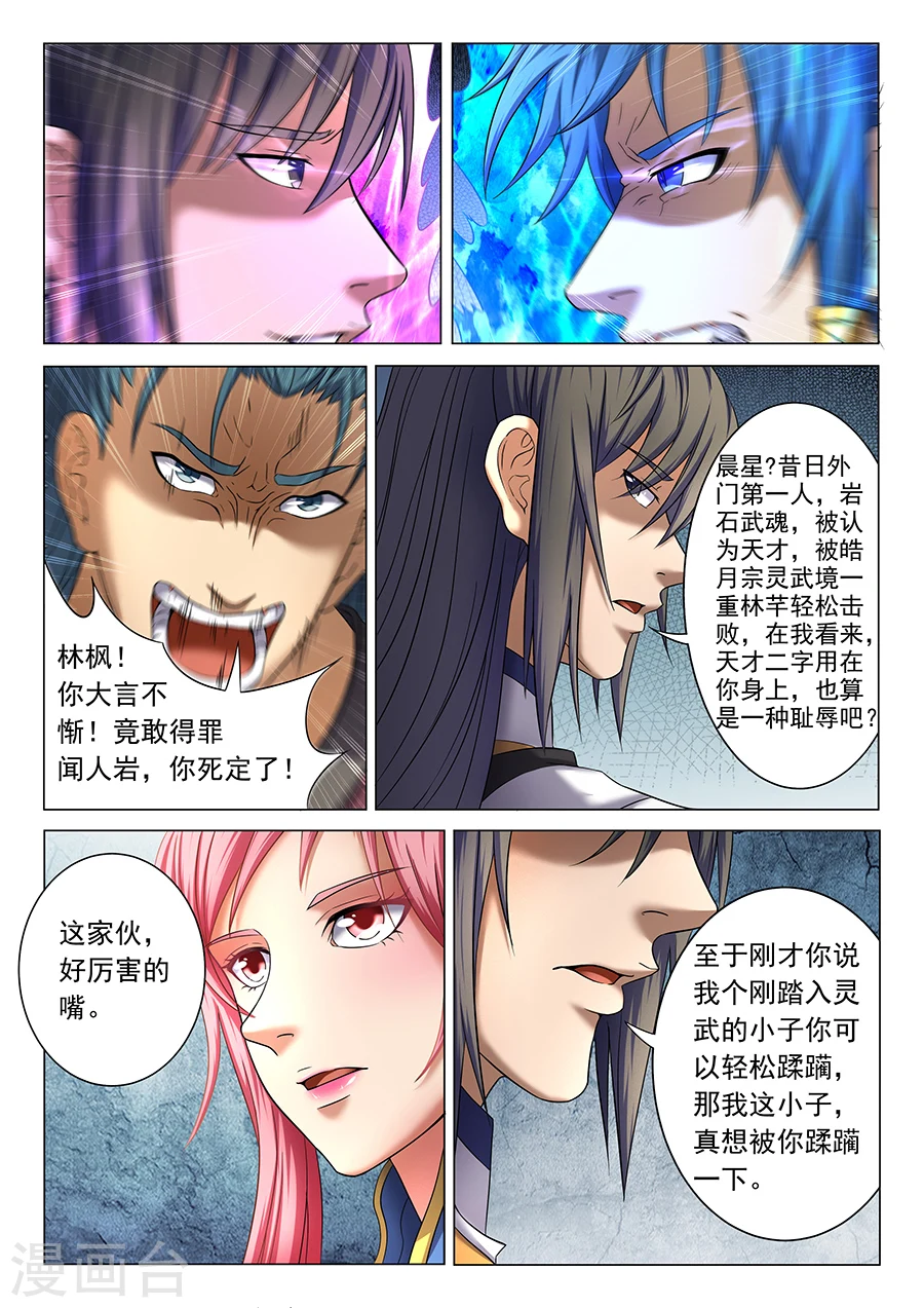 绝世武神漫画,第37话3 柳菲的反常1图