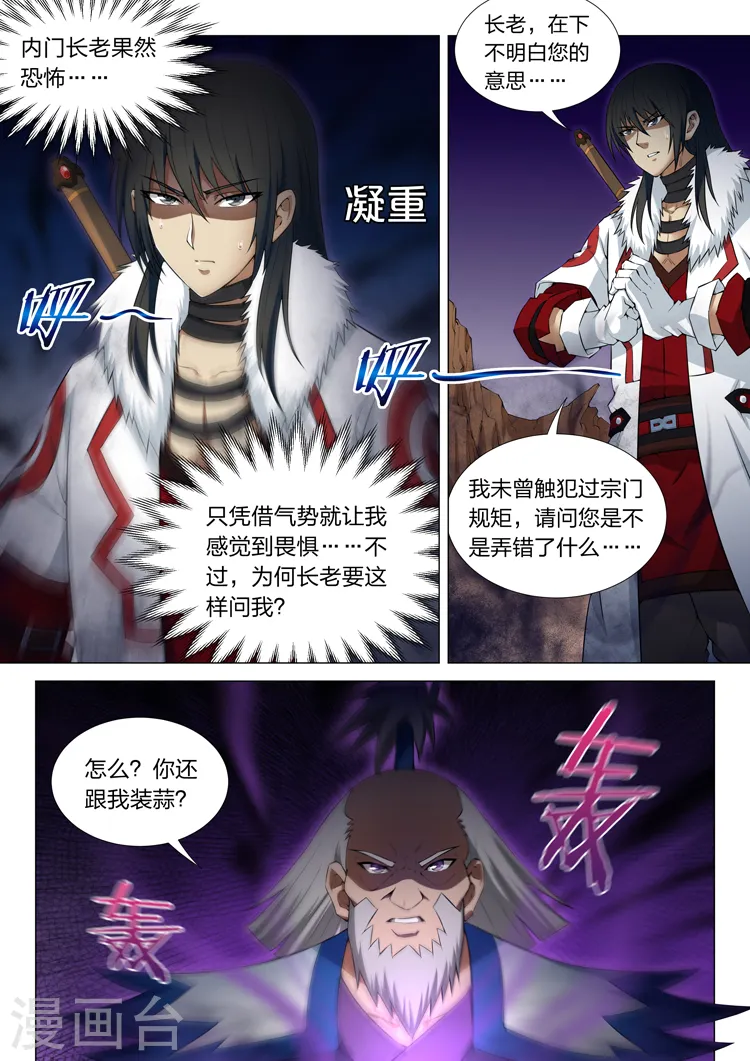 绝世武神林枫小说免费阅读全文漫画,第12话1 针锋相对1图