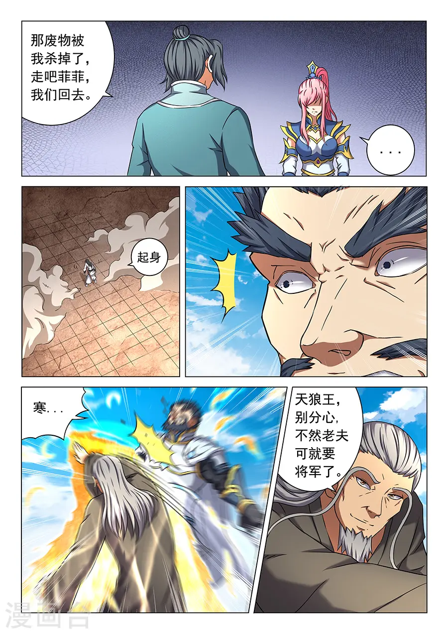 绝世武神之风云再起全文免费阅读漫画,第46话1 覆灭2图